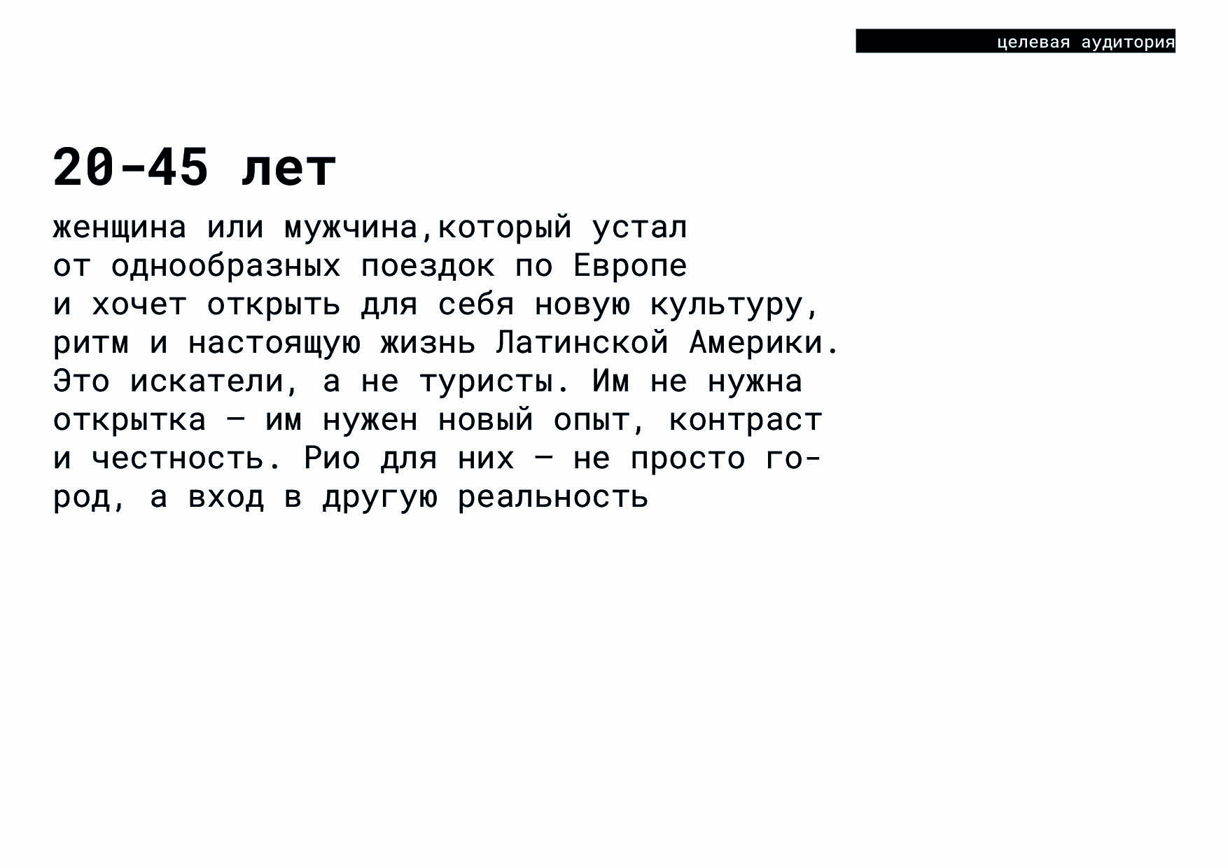 Ребрендинг города Рио-де-Жанейро — Изображение №5 — Брендинг на Dprofile