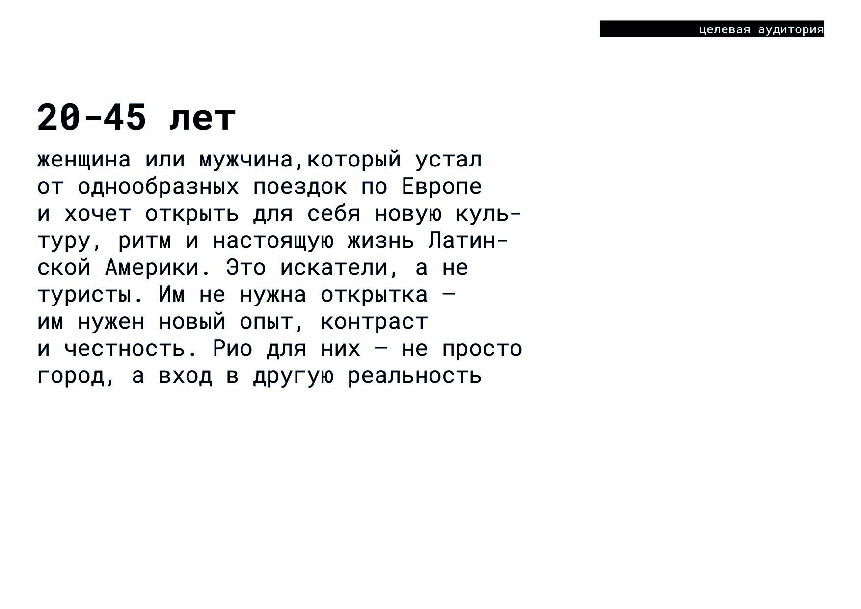 Ребрендинг города Рио-де-Жанейро — Изображение №4 — Брендинг на Dprofile