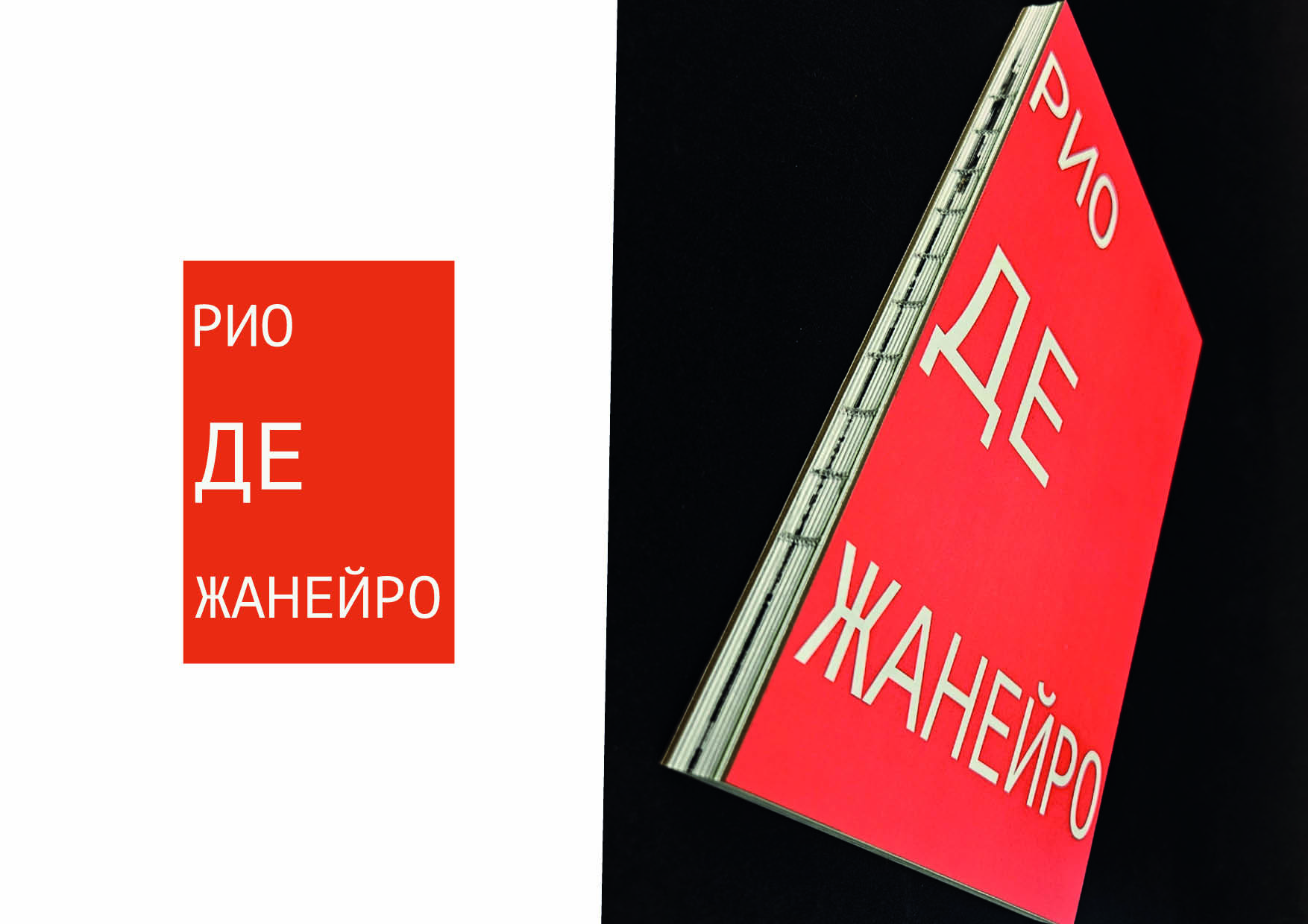 Визуальная идентичность города Рио-де-Жанейро — Изображение №4 — Графика на Dprofile