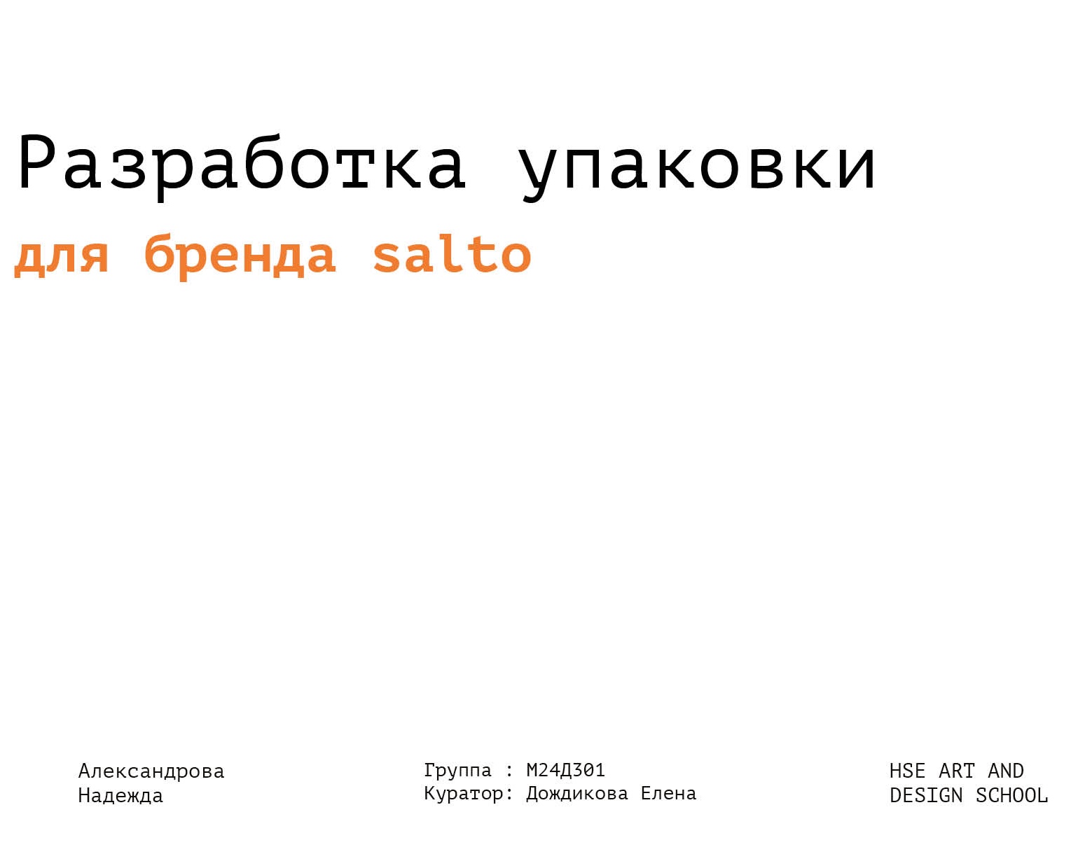 крафтовая упаковка бразильских морепродуктов на Dprofile