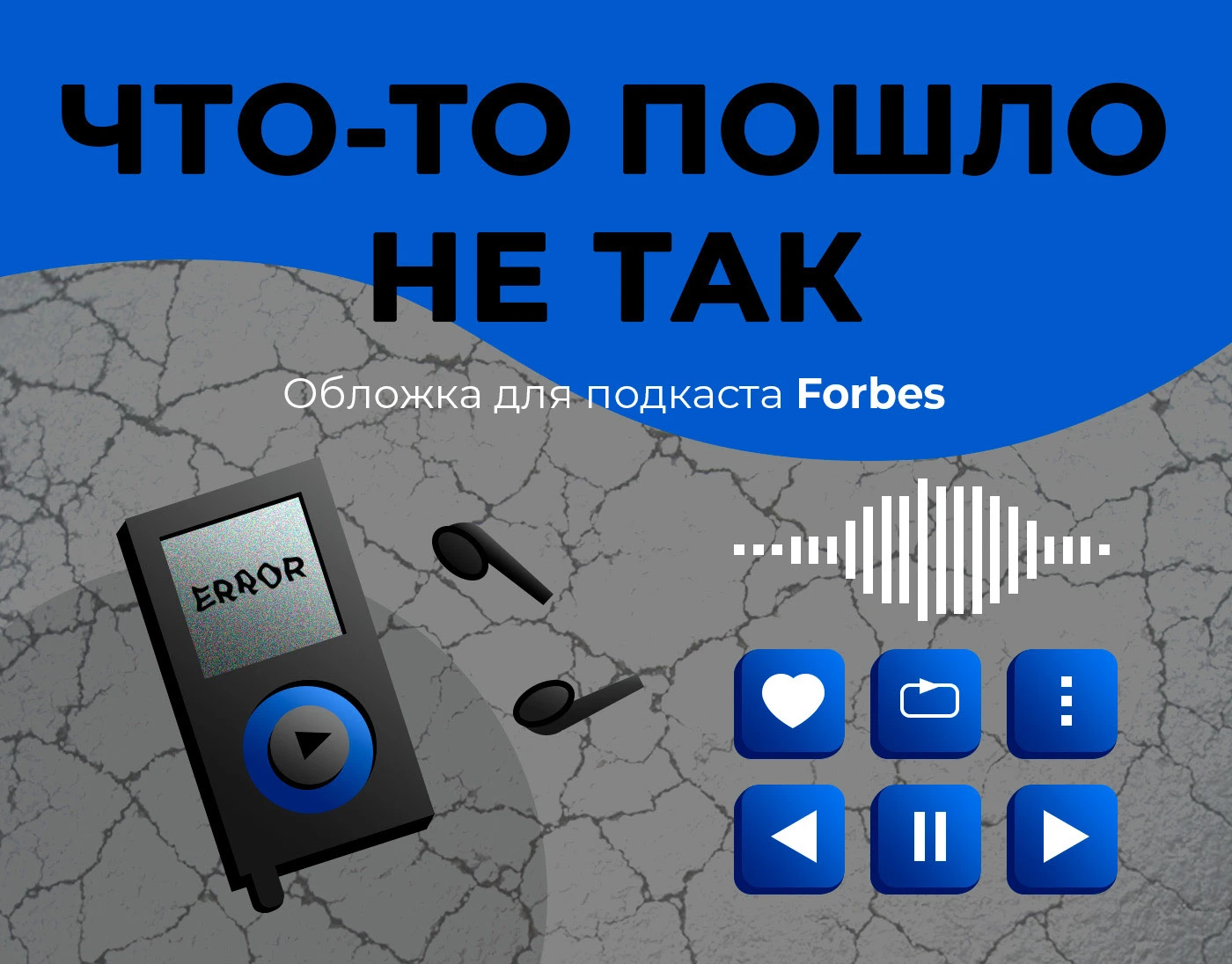 Обложка для серии подкастов Forbes — Изображение №1 — Брендинг, Графика на Dprofile