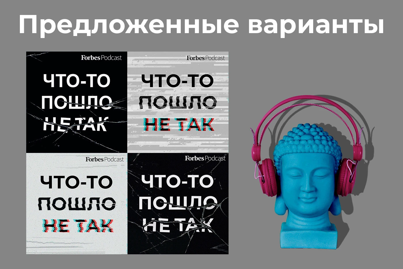 Обложка для серии подкастов Forbes — Изображение №4 — Брендинг, Графика на Dprofile