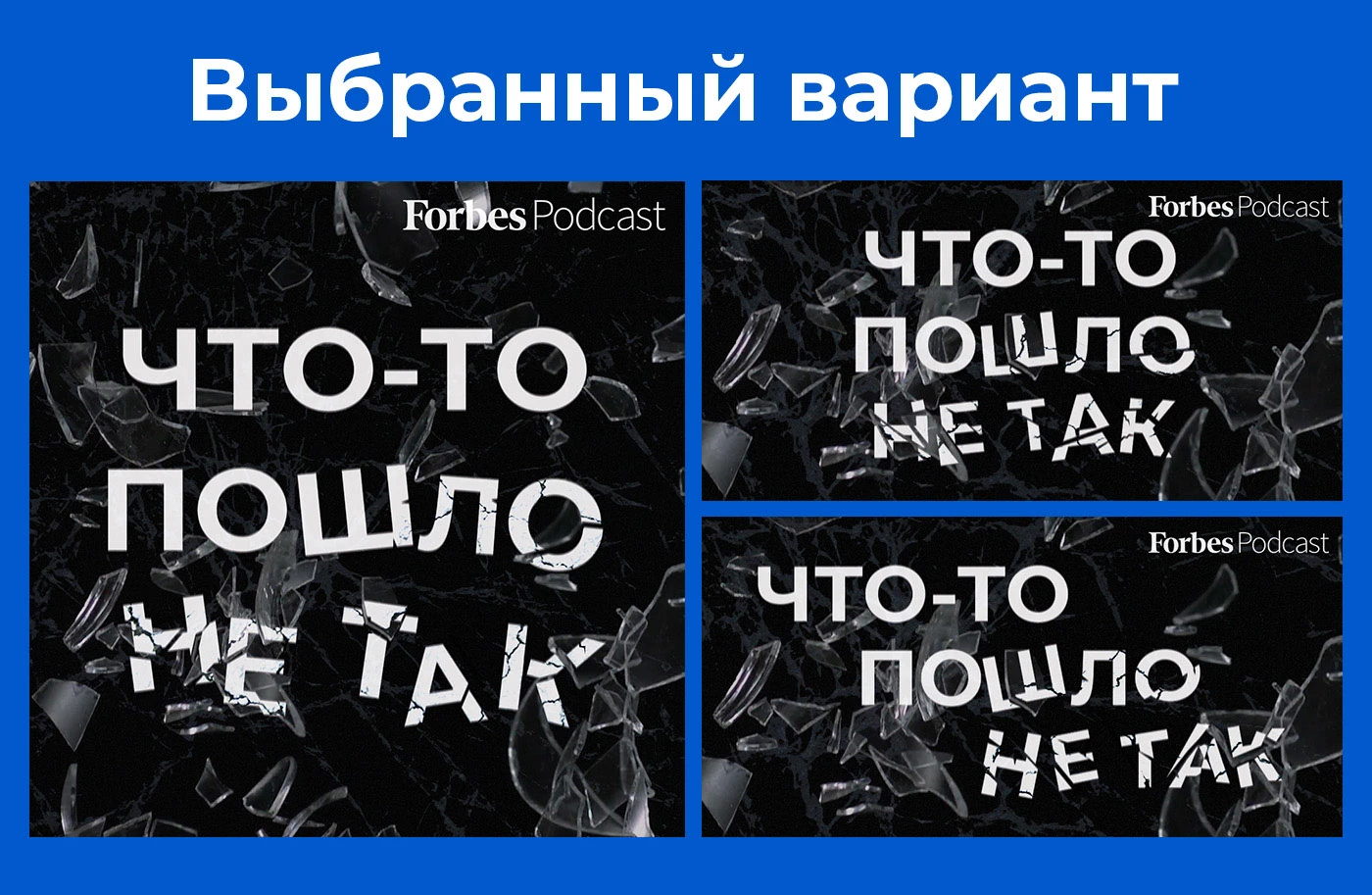 Обложка для серии подкастов Forbes — Изображение №5 — Брендинг, Графика на Dprofile