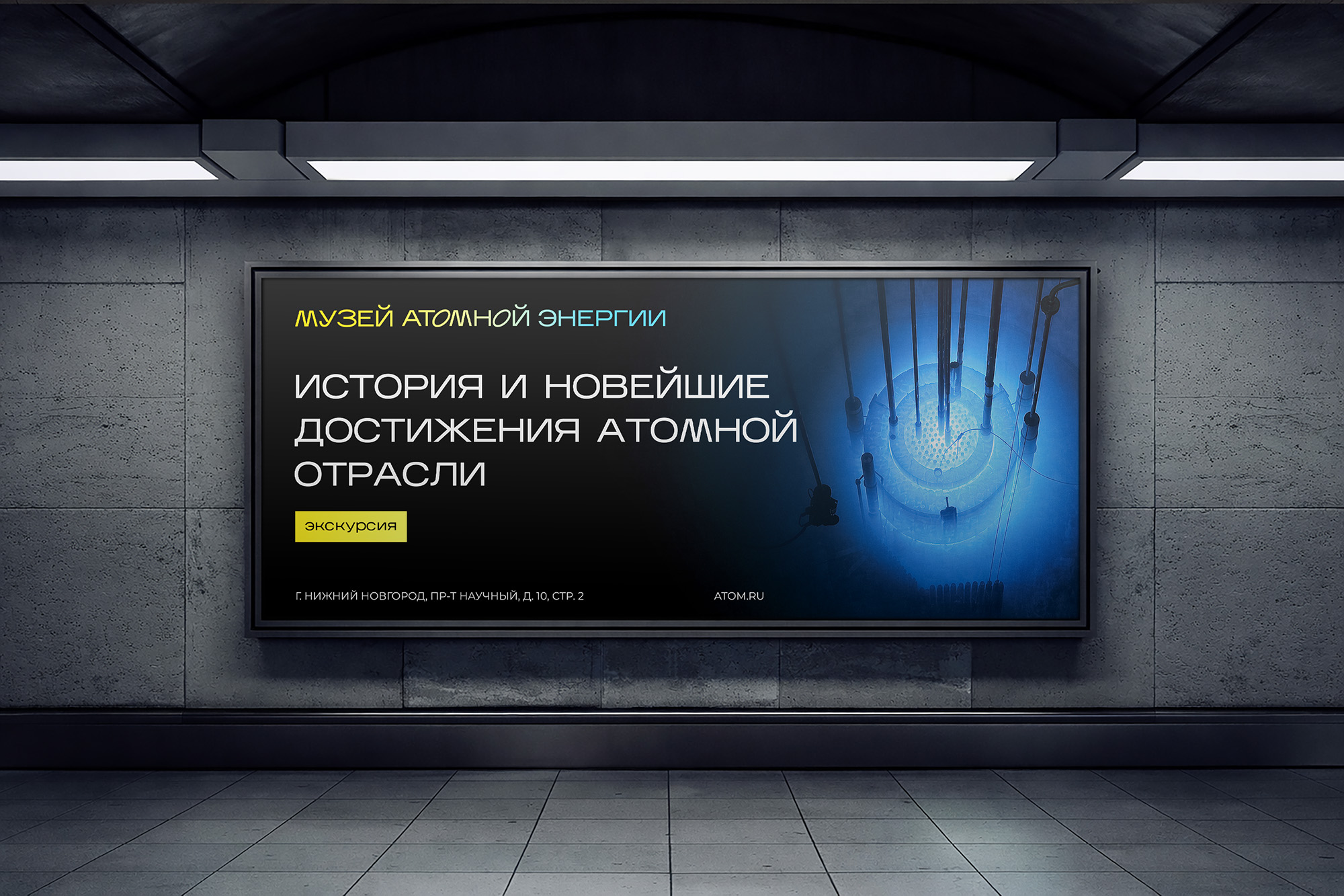 Брендинг музея атомной энергии — Изображение №1 — Брендинг на Dprofile