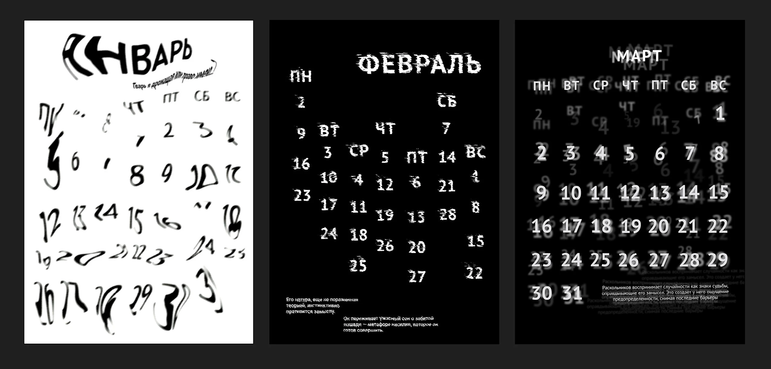 Календарь 2026 по мотивам «Преступления и наказания» — Изображение №4 — Графика на Dprofile