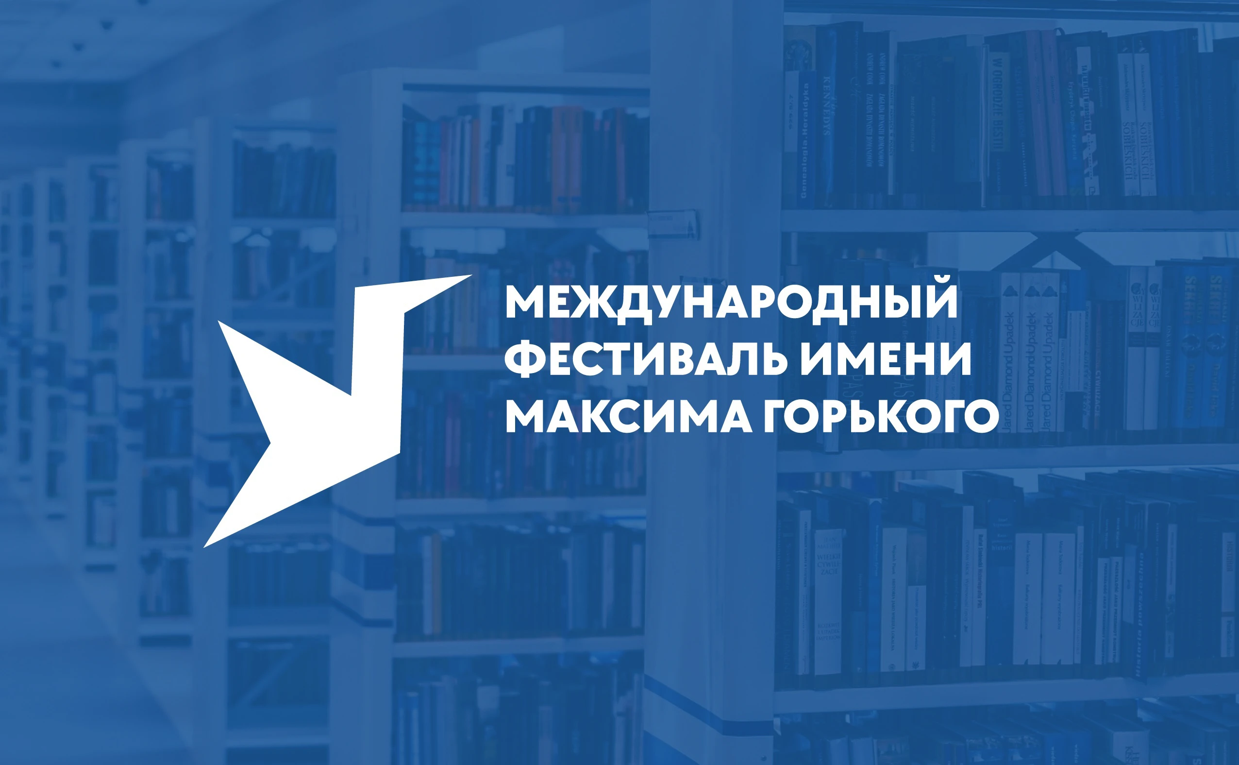Литературный фестиваль им. М. Горького — Изображение №1 — Брендинг на Dprofile