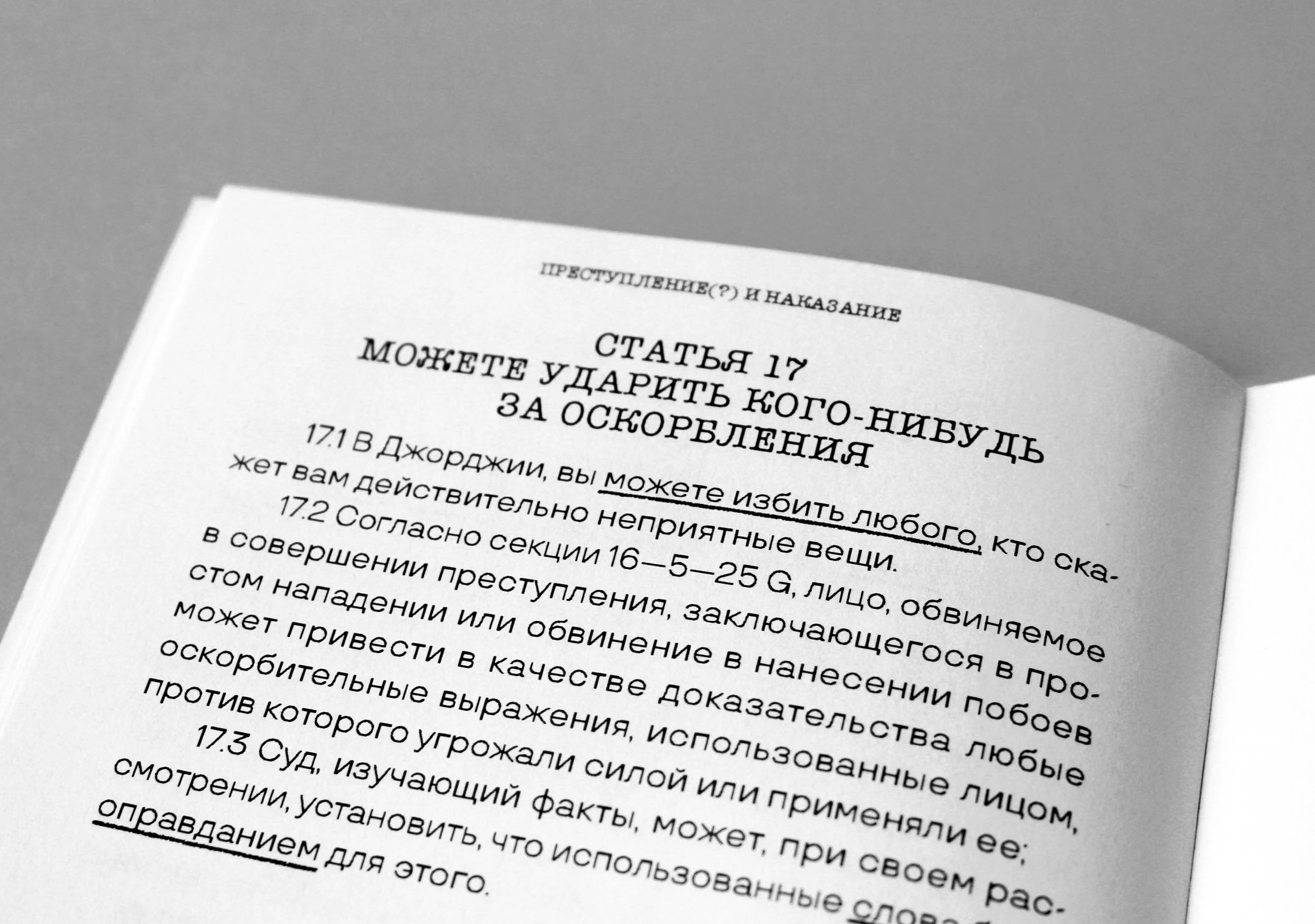 Преступление (?) и наказание — Изображение №9 — Графика на Dprofile