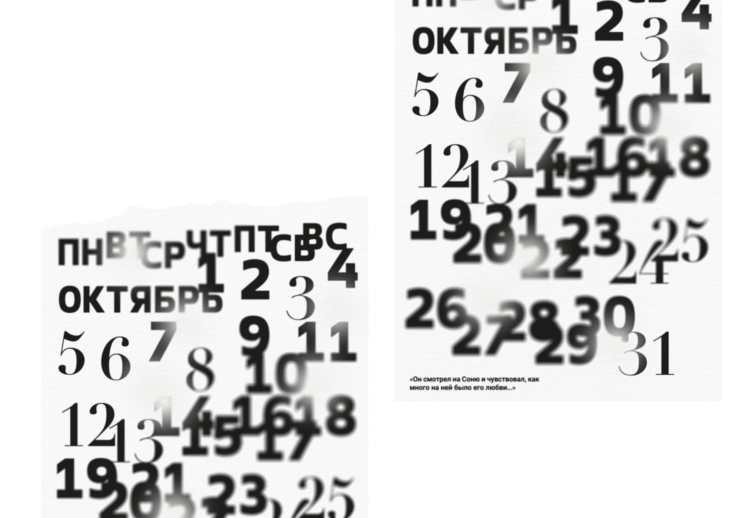 Календарь 2026 по мотивам «Преступления и наказания» — Изображение №5 — Графика на Dprofile