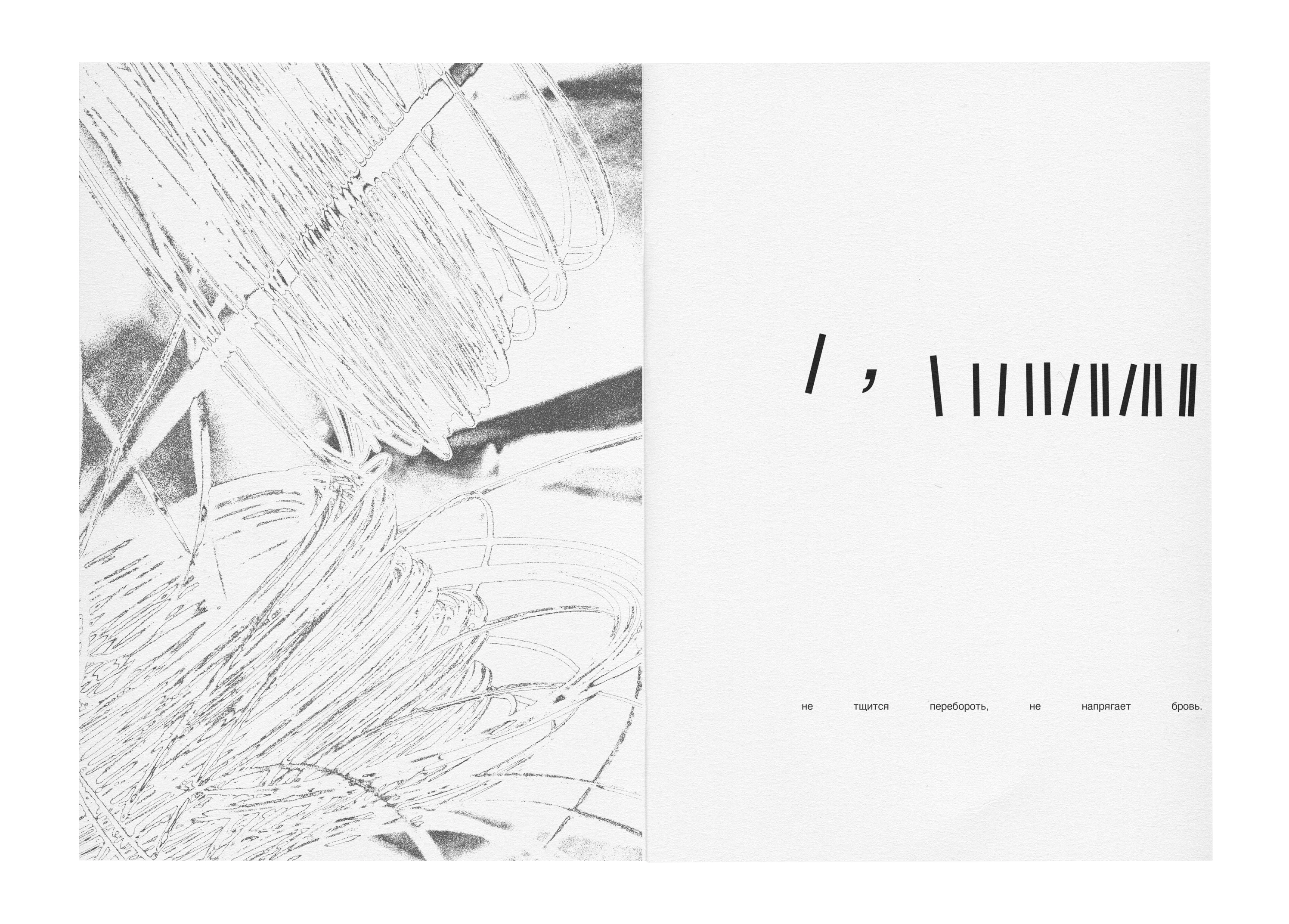 zine based on a poem by J. Brodsky "Nature Morte" — Изображение №24 — Иллюстрация, Графика на Dprofile