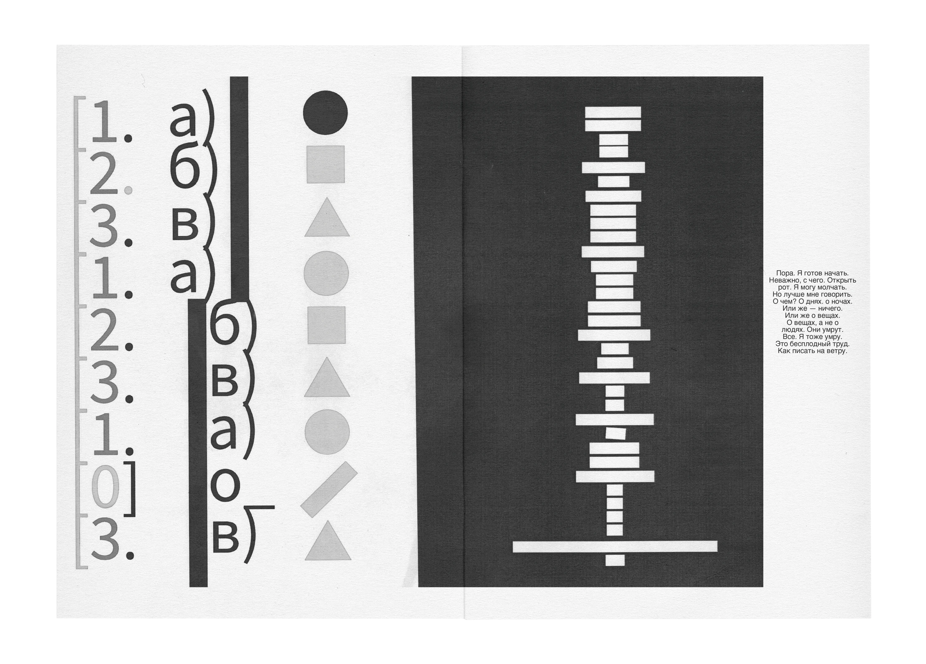 zine based on a poem by J. Brodsky "Nature Morte" — Изображение №5 — Иллюстрация, Графика на Dprofile