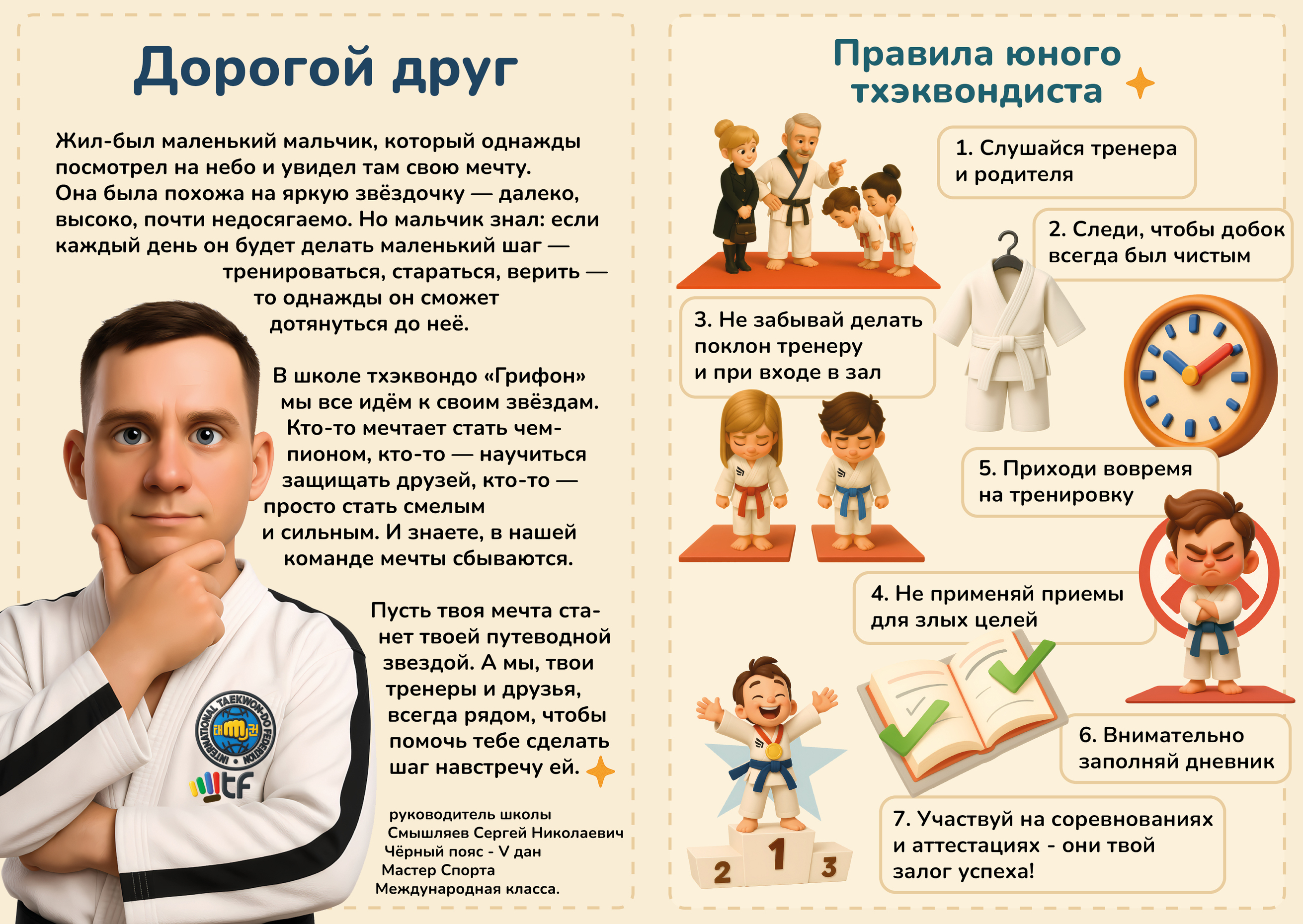 ai children`s book for a taekwondo school — Изображение №3 — Брендинг, Иллюстрация на Dprofile