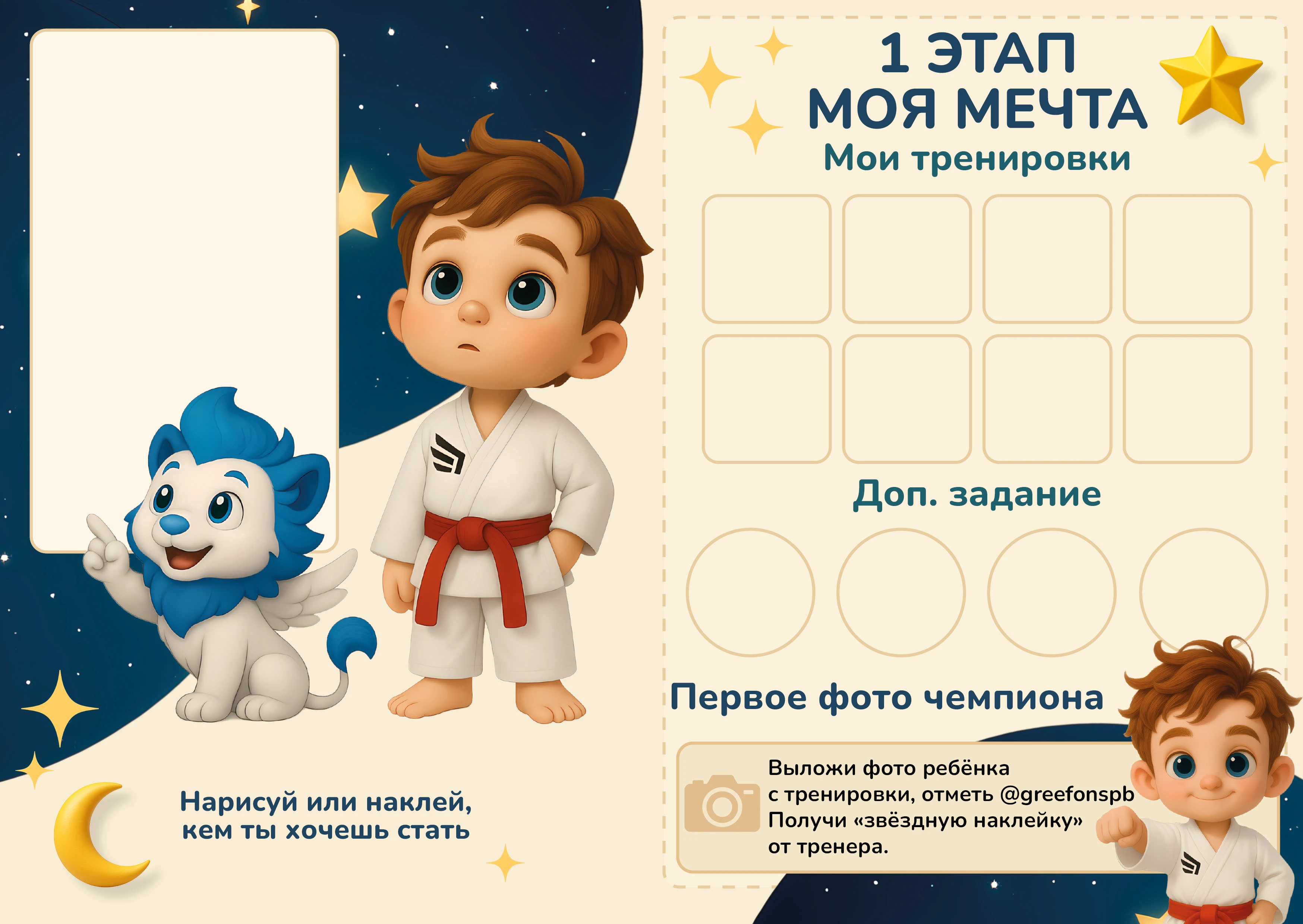 ai children`s book for a taekwondo school — Изображение №4 — Брендинг, Иллюстрация на Dprofile