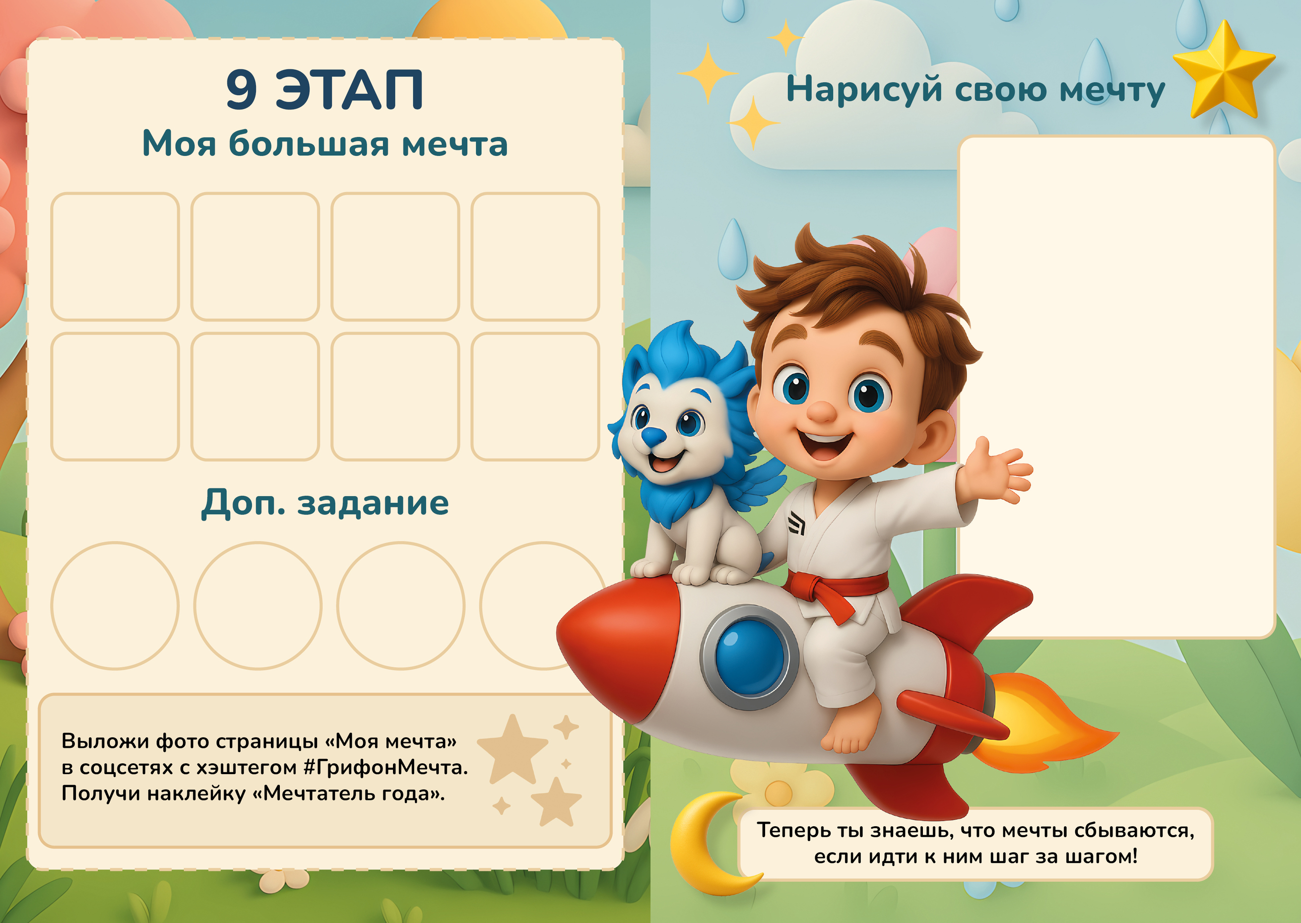 ai children`s book for a taekwondo school — Изображение №12 — Брендинг, Иллюстрация на Dprofile