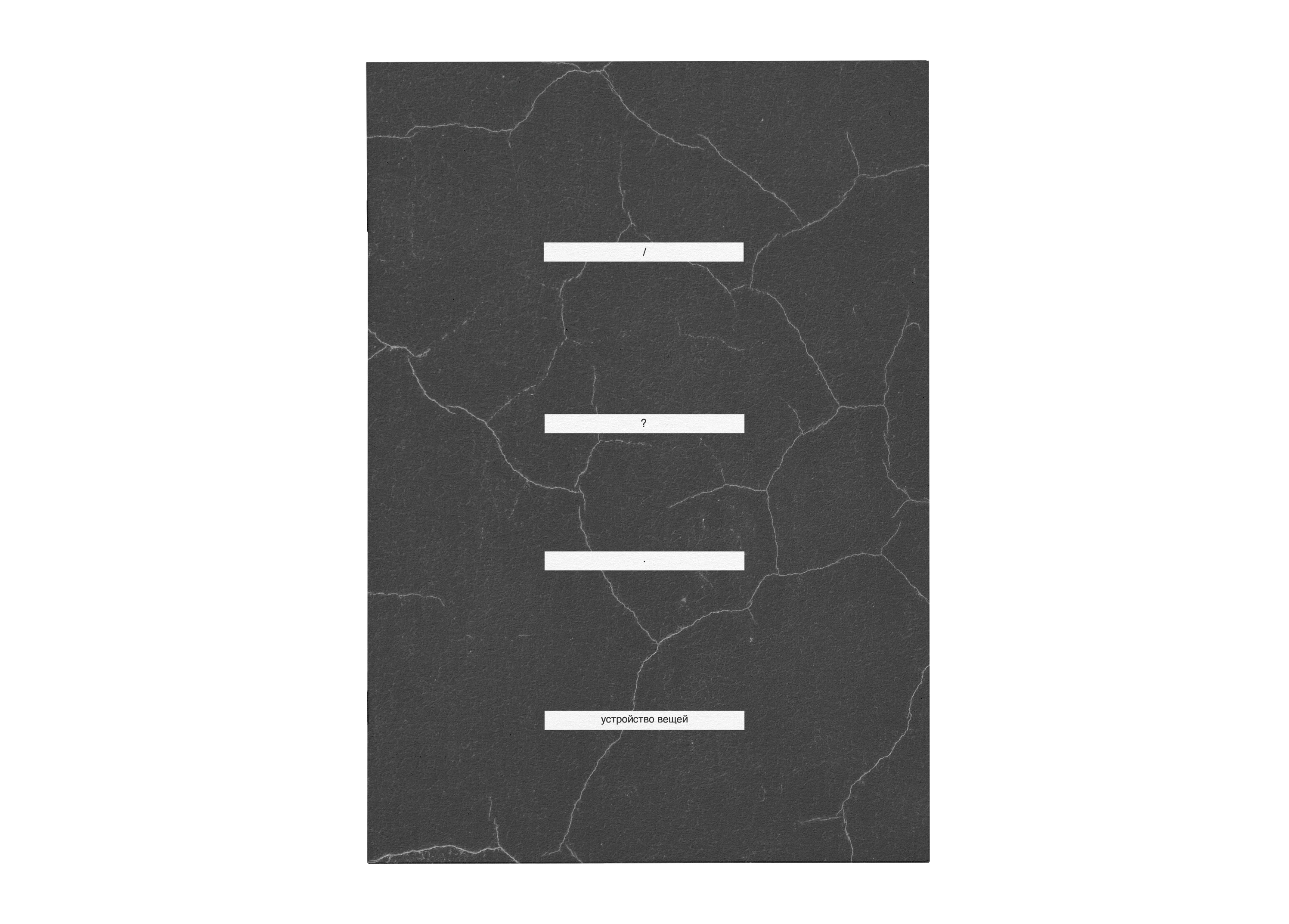 zine based on a poem by J. Brodsky "Nature Morte" — Изображение №2 — Иллюстрация, Графика на Dprofile