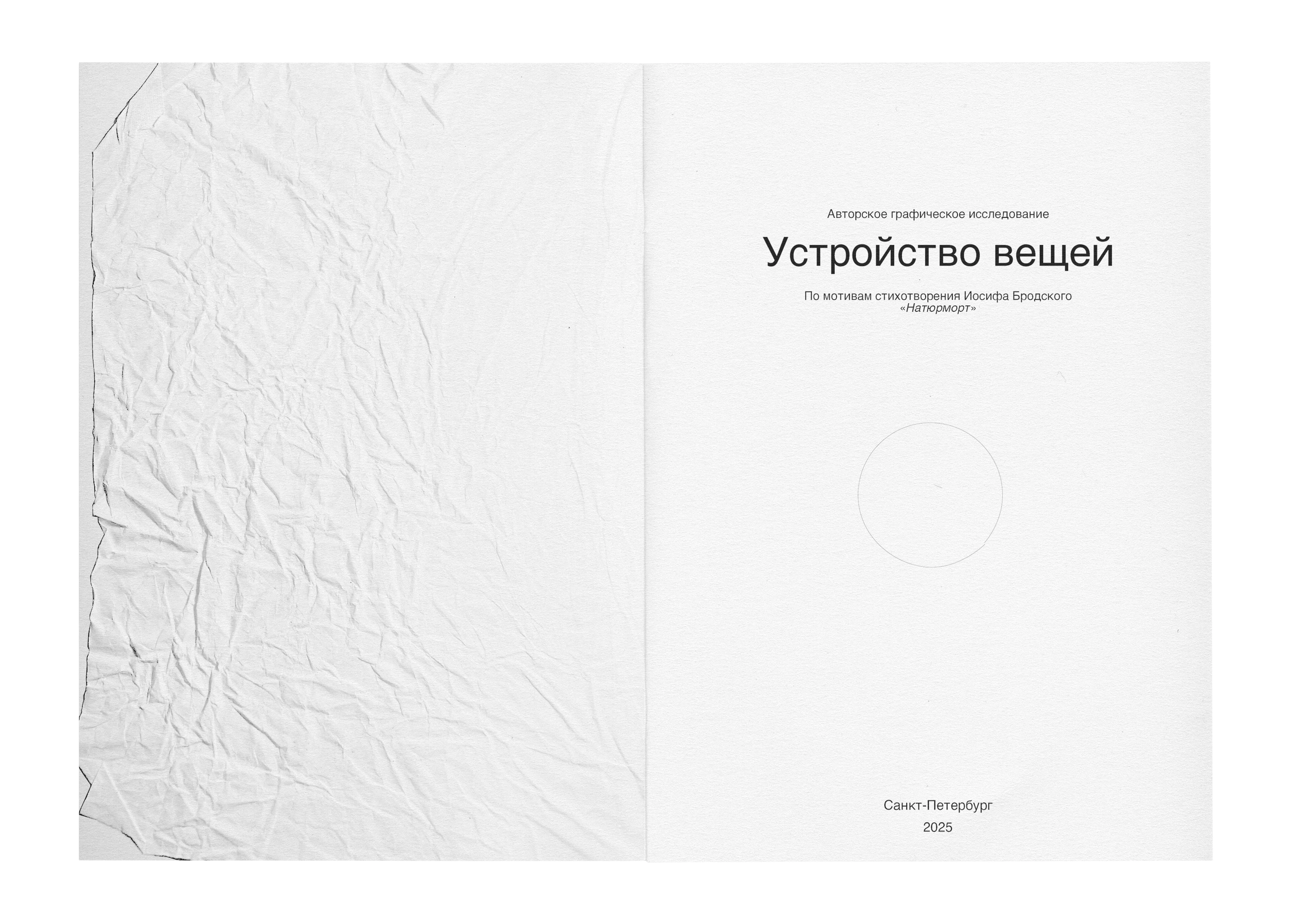 zine based on a poem by J. Brodsky "Nature Morte" — Изображение №3 — Иллюстрация, Графика на Dprofile