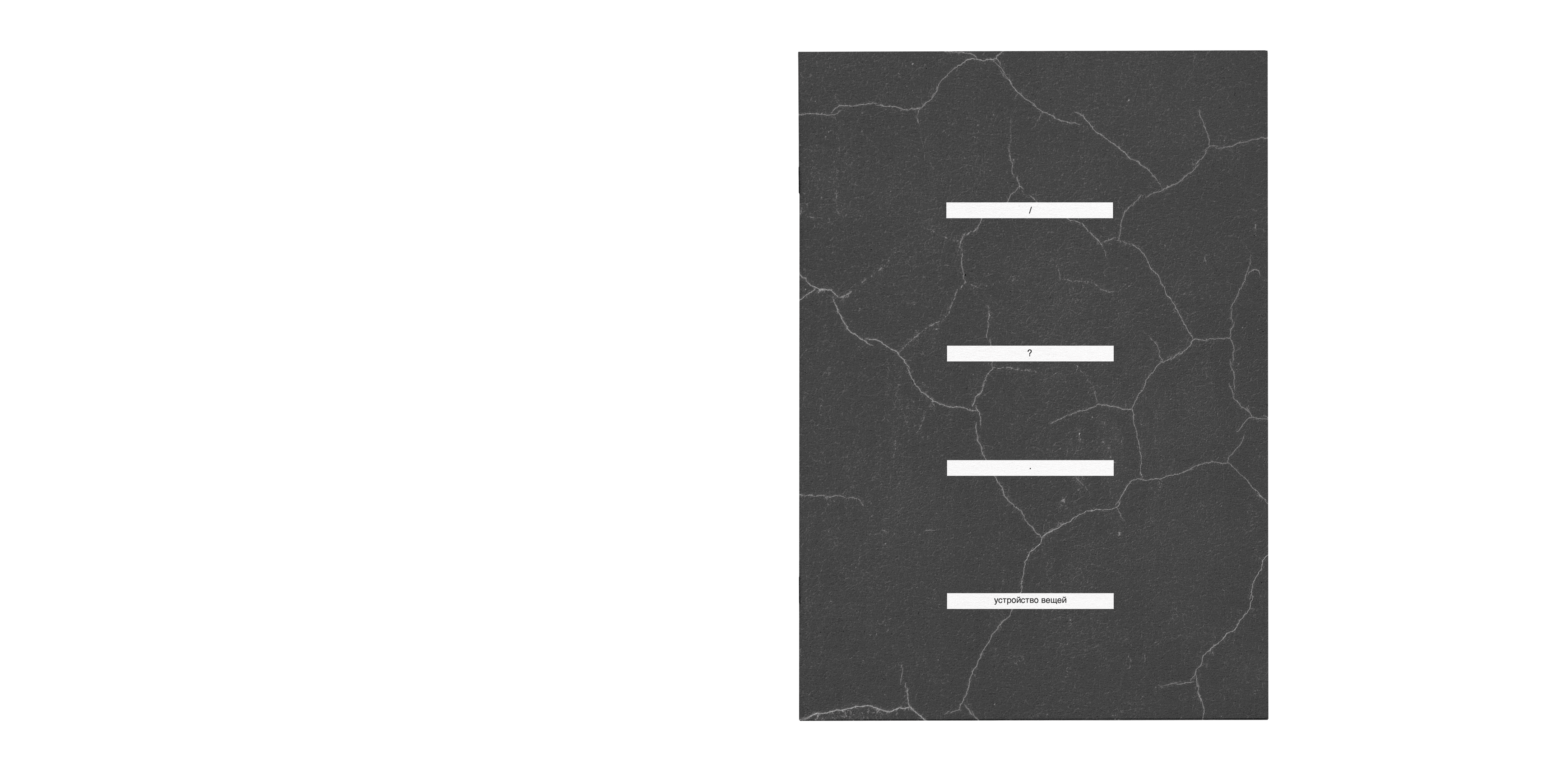 zine based on a poem by J. Brodsky "Nature Morte" — Изображение №27 — Иллюстрация, Графика на Dprofile