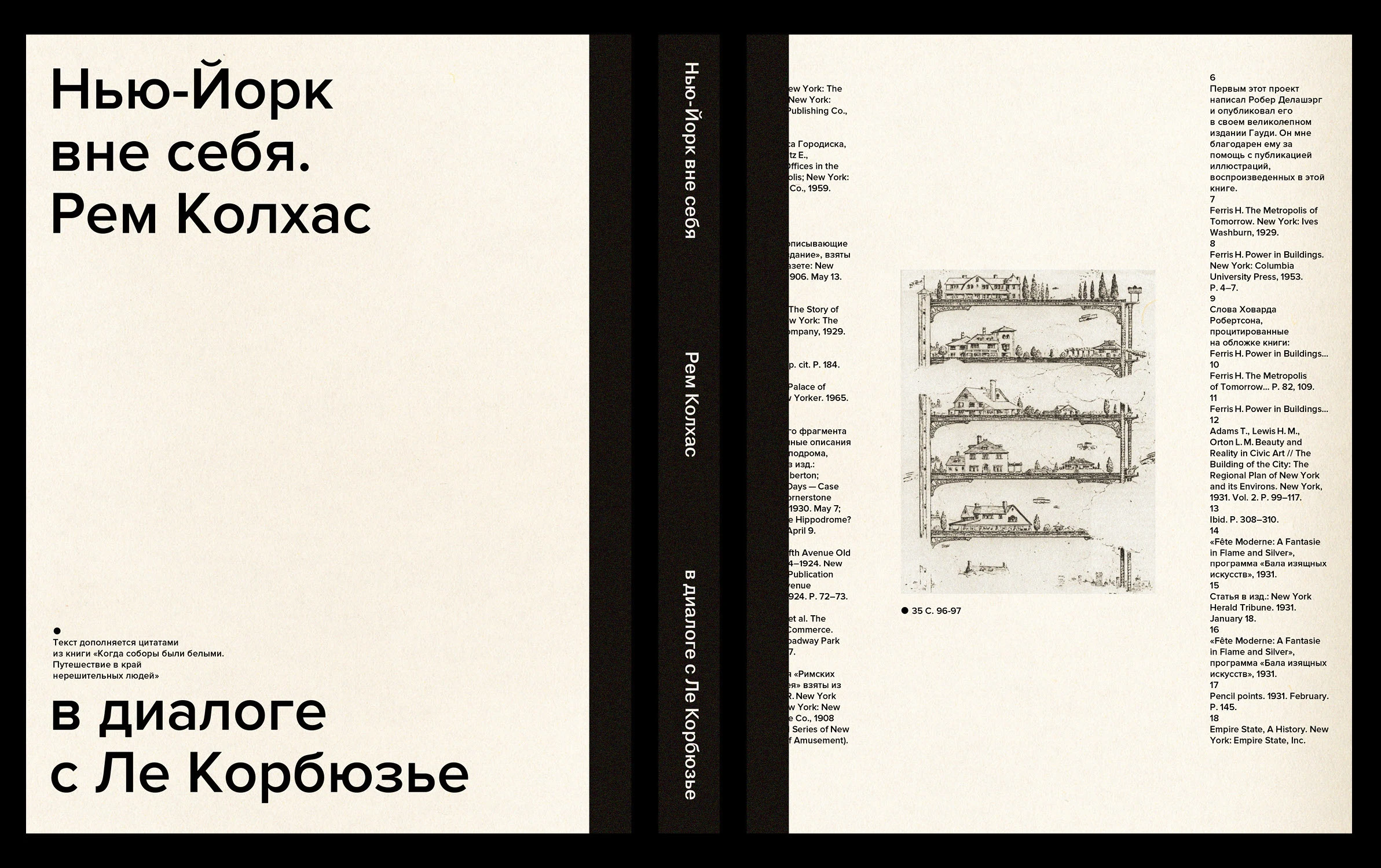 В диалоге с Ле Корбюзье. Книга — Изображение №2 — Графика на Dprofile