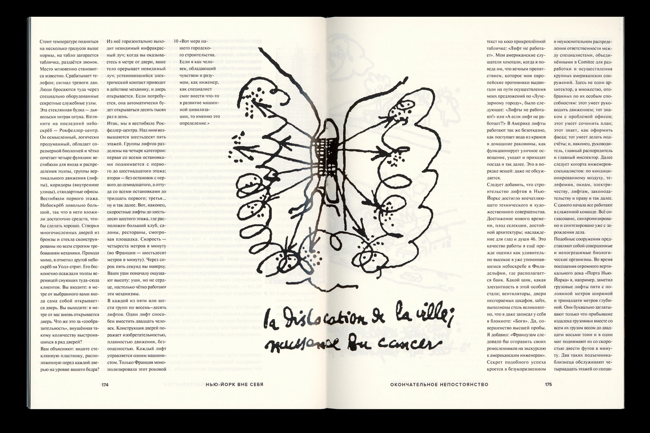 В диалоге с Ле Корбюзье. Книга — Изображение №16 — Графика на Dprofile