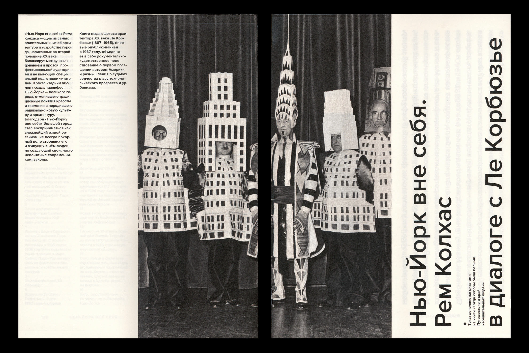 В диалоге с Ле Корбюзье. Зин-тизер — Изображение №2 — Графика на Dprofile