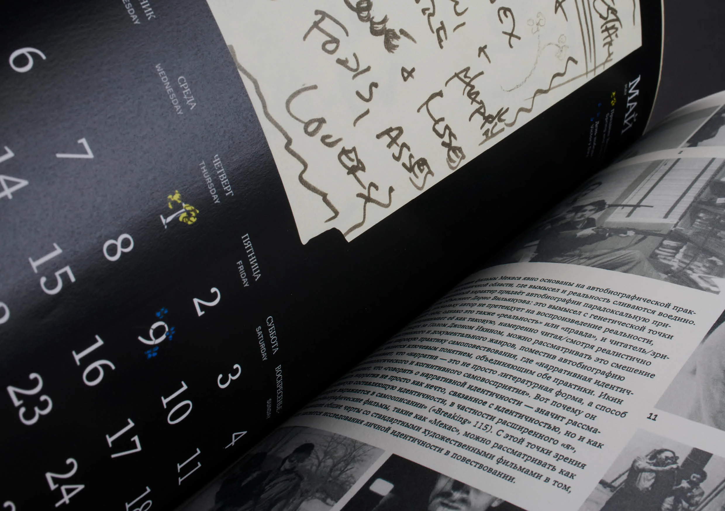 Календарь Йонаса Мекаса — Изображение №10 — Графика на Dprofile