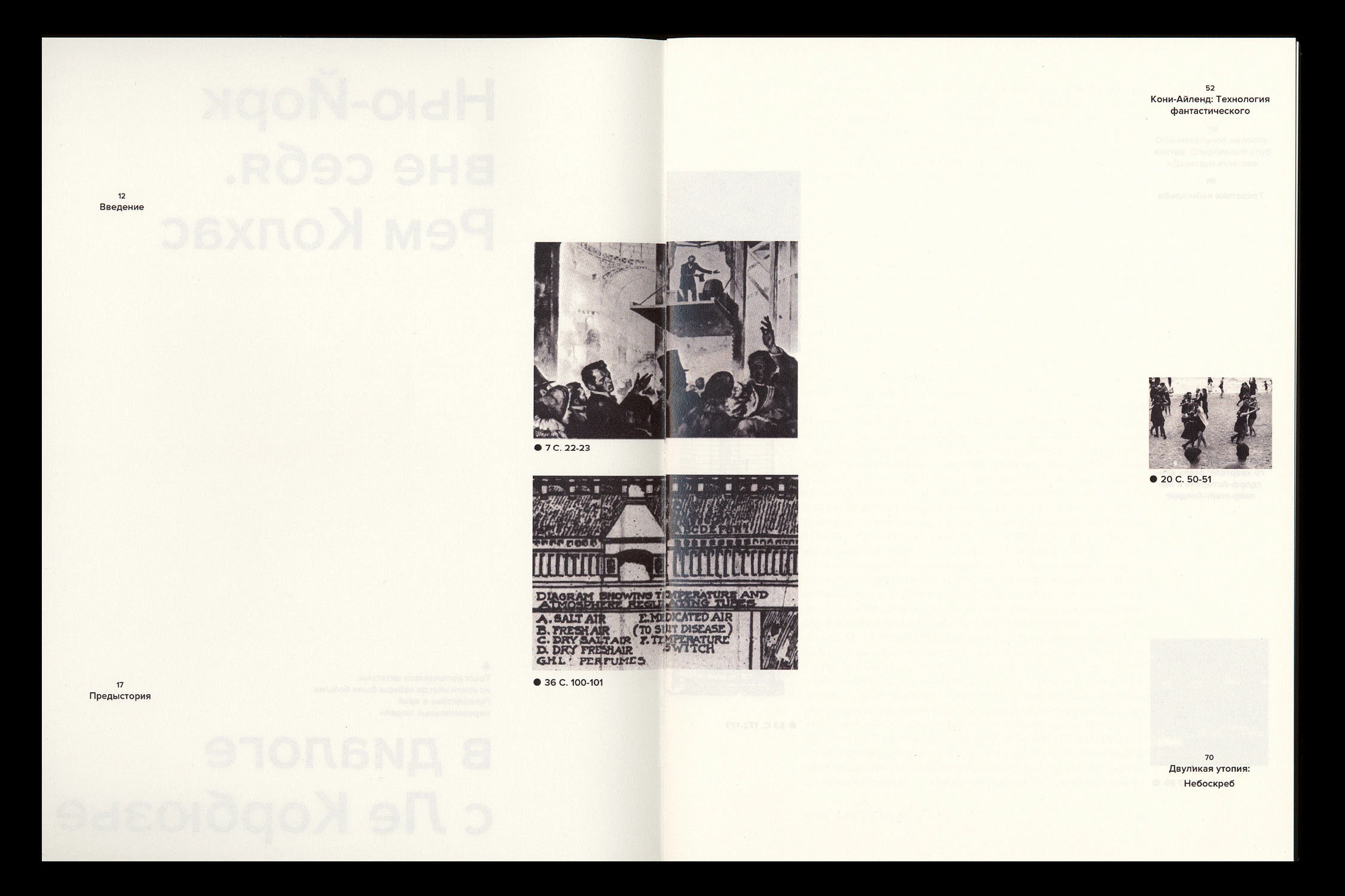 В диалоге с Ле Корбюзье. Книга — Изображение №4 — Графика на Dprofile