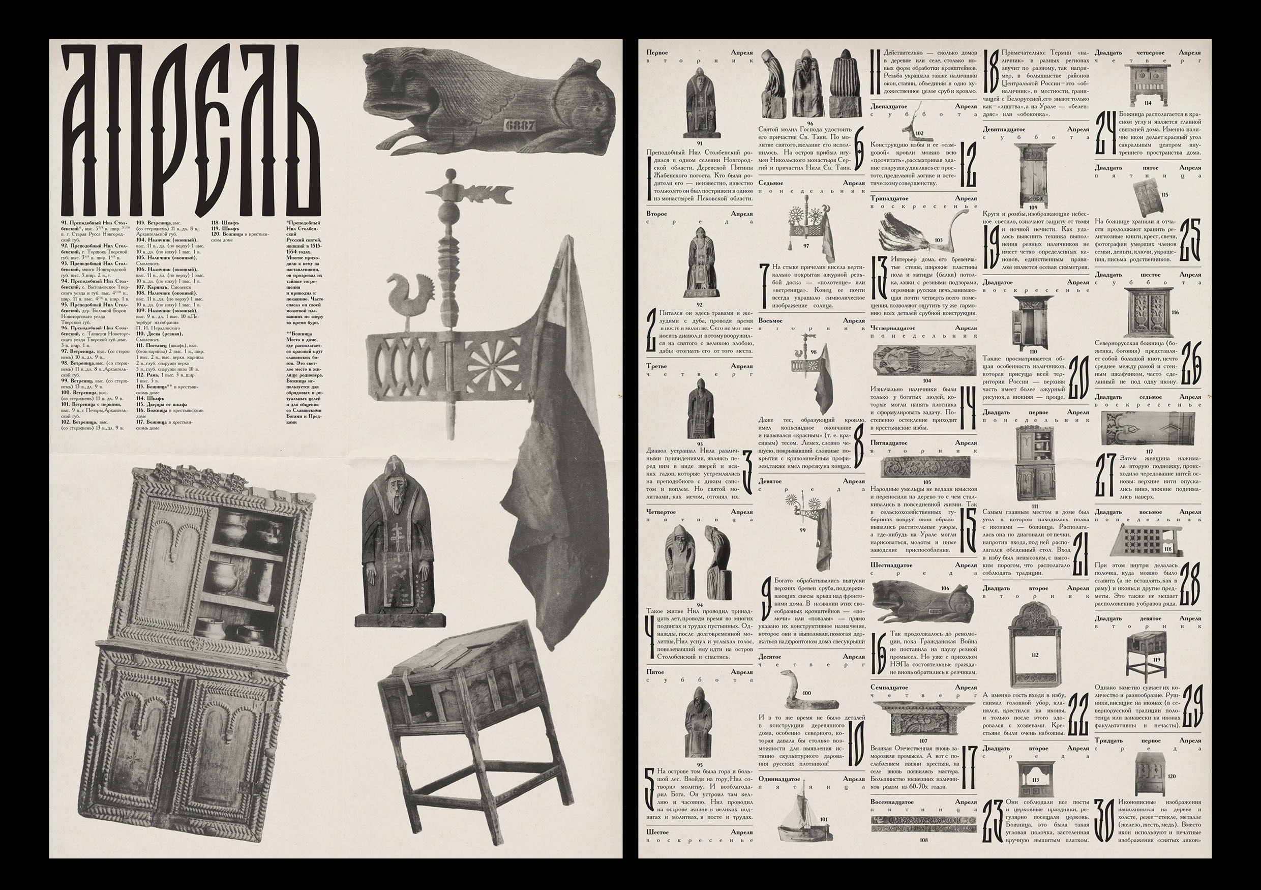 Календарь русских деревянных изделий — Изображение №7 — Графика на Dprofile