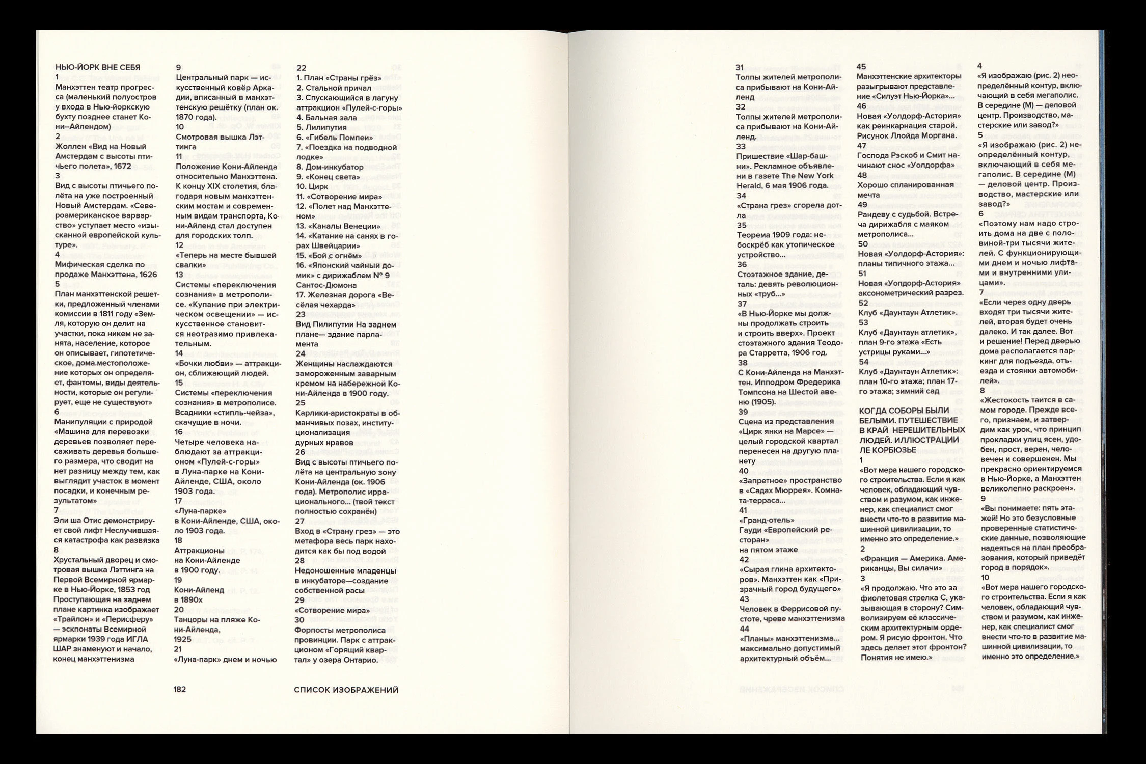 В диалоге с Ле Корбюзье. Книга — Изображение №28 — Графика на Dprofile