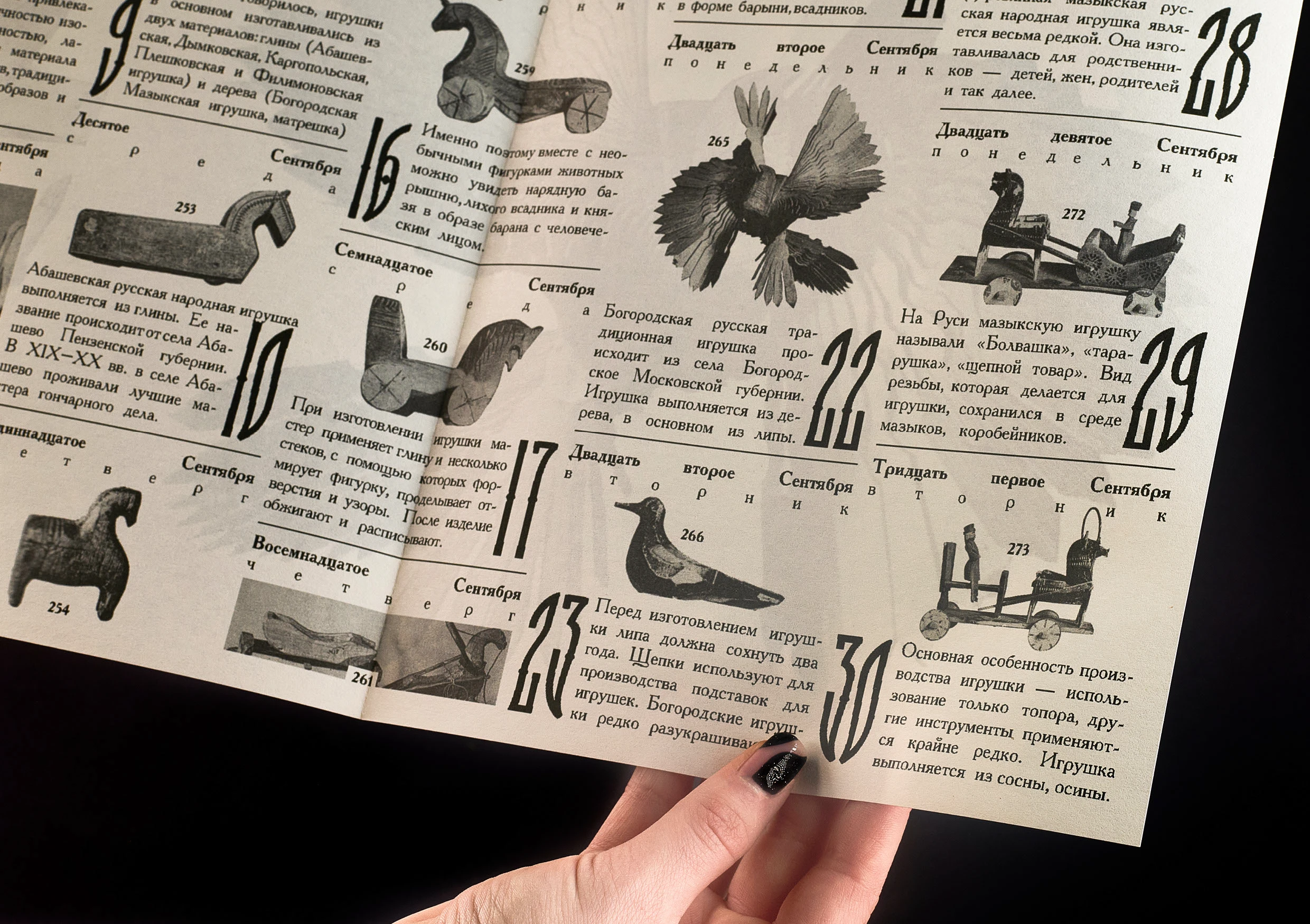 Календарь русских деревянных изделий — Изображение №12 — Графика на Dprofile