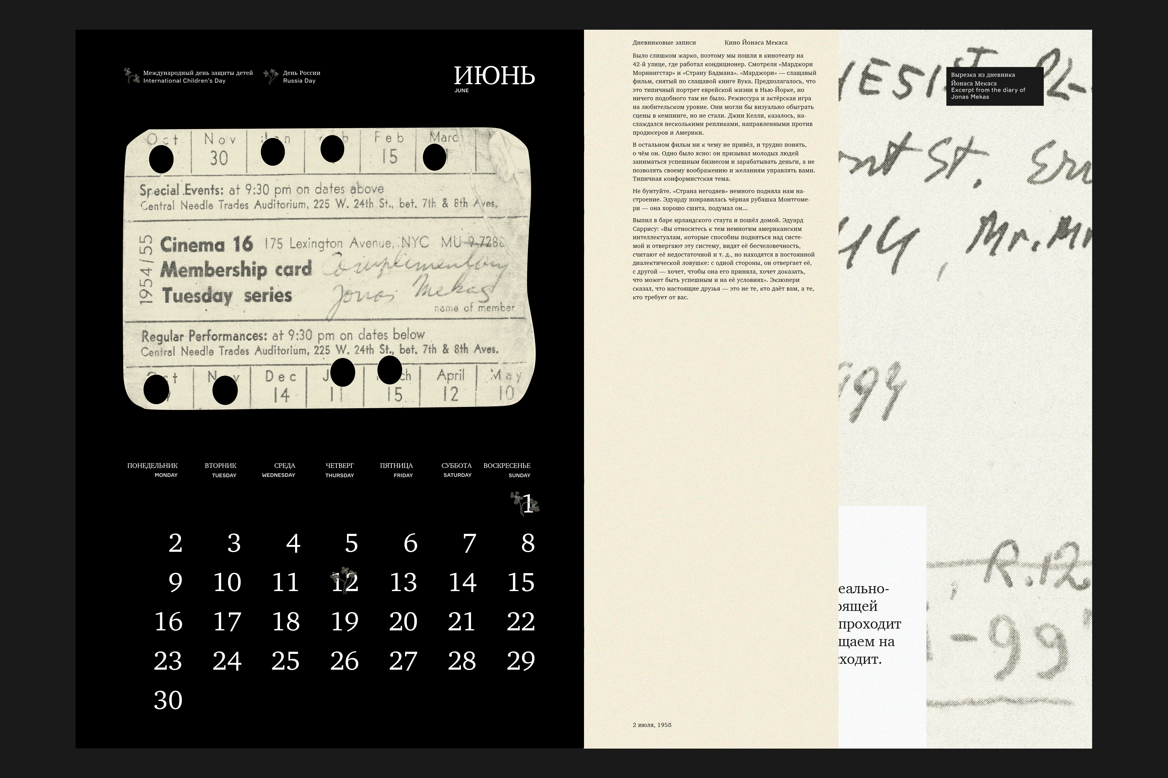 Календарь Йонаса Мекаса — Изображение №11 — Графика на Dprofile