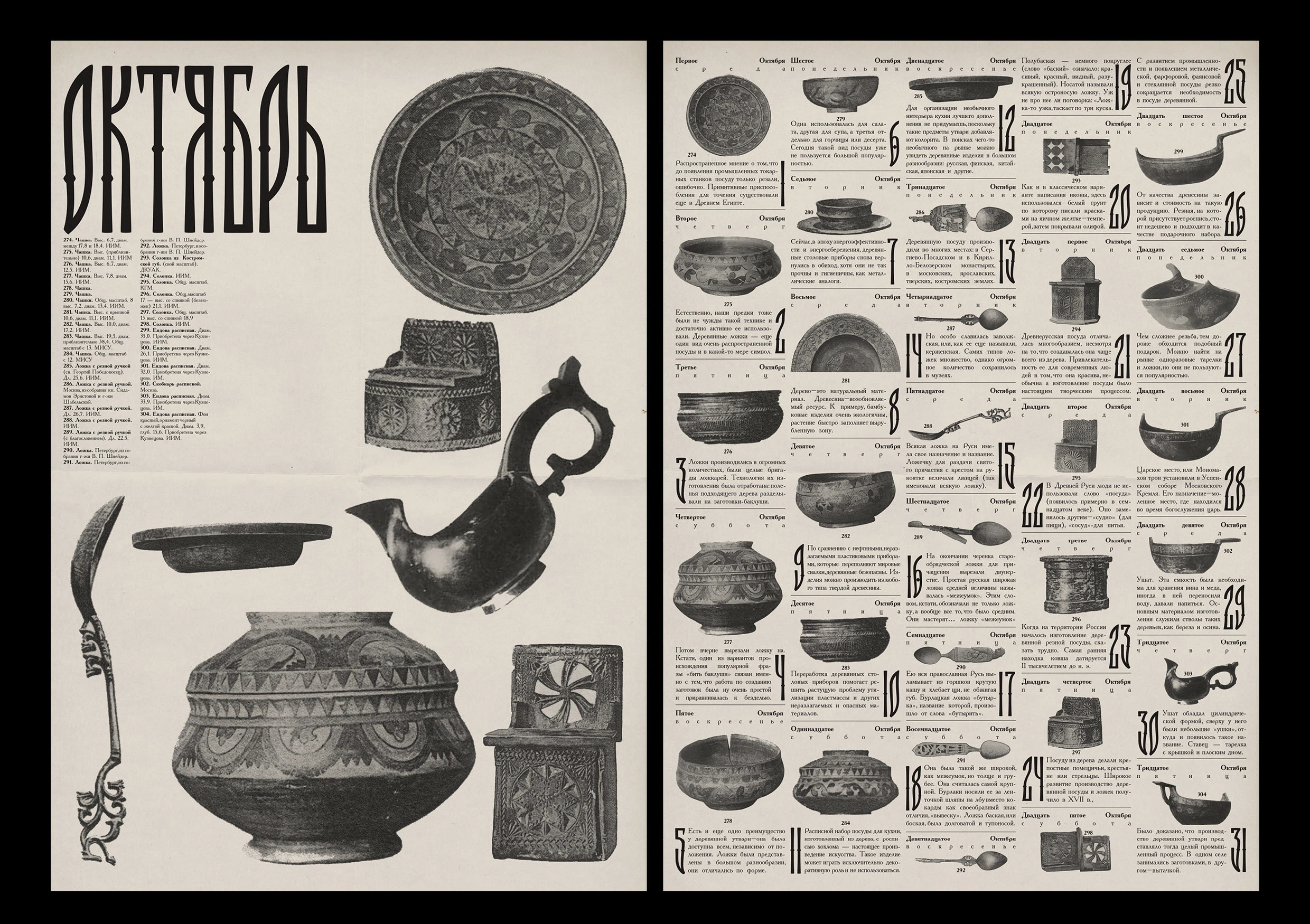 Календарь русских деревянных изделий — Изображение №10 — Графика на Dprofile