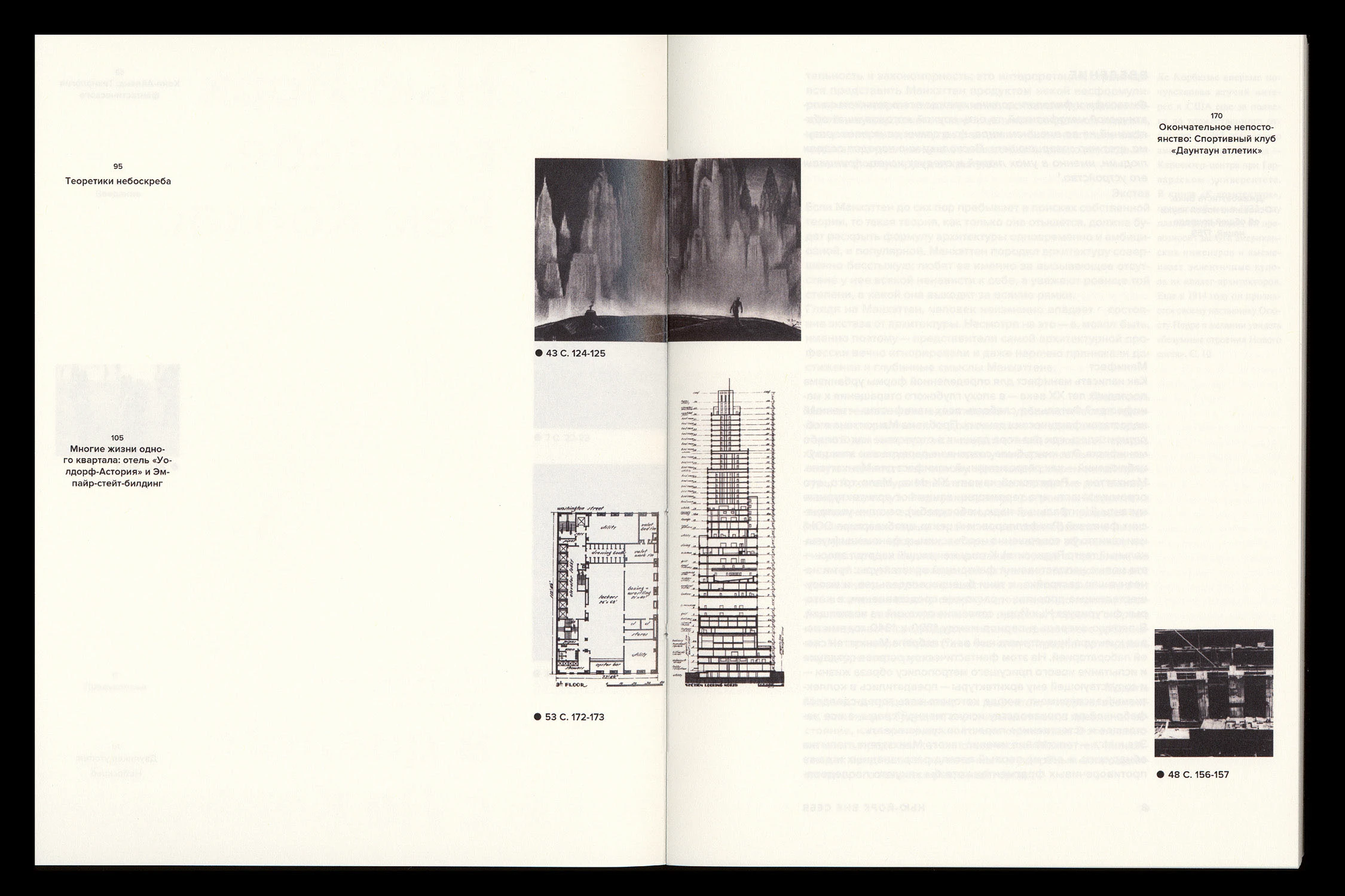 В диалоге с Ле Корбюзье. Книга — Изображение №5 — Графика на Dprofile