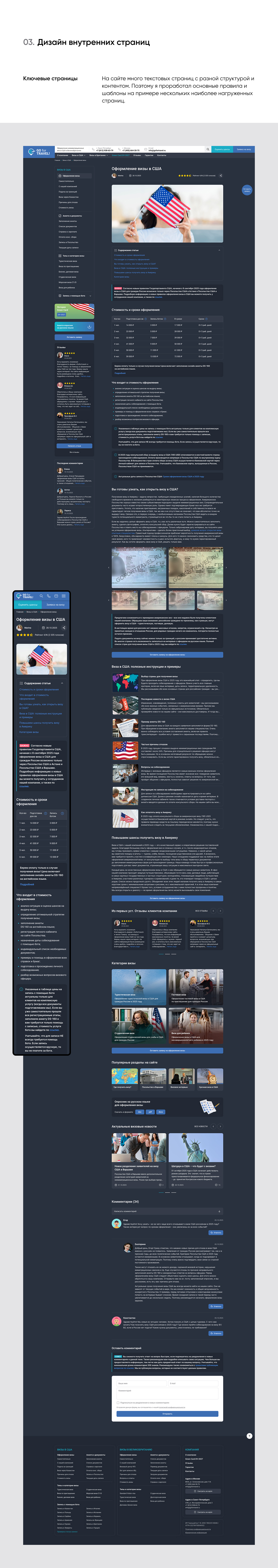 Визы в США и Великобританию — редизайн сайта — Изображение №4 — Интерфейсы на Dprofile