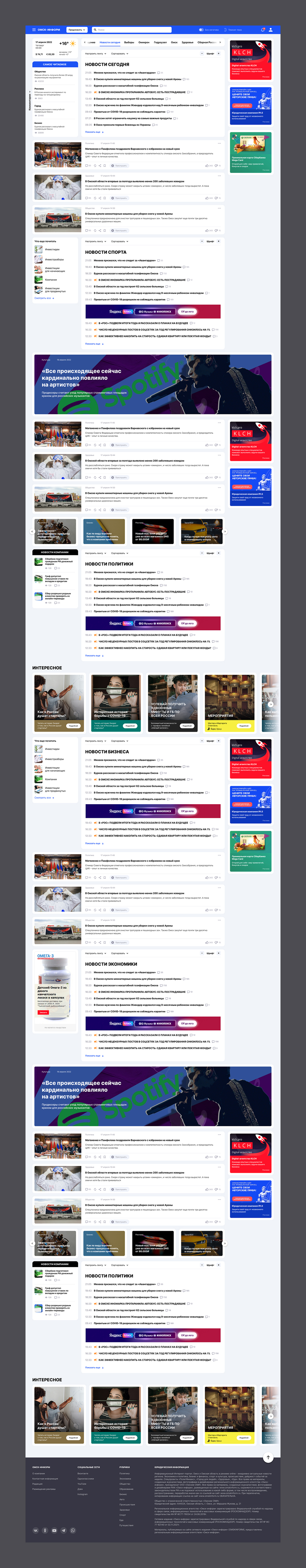 Новостной портал — редизайн — Изображение №2 — Интерфейсы на Dprofile