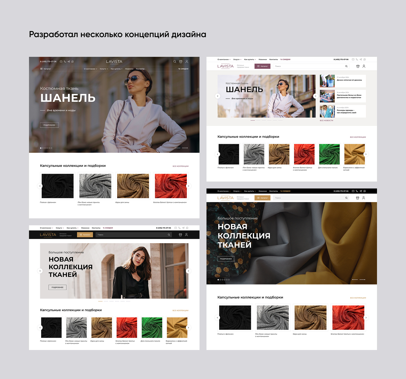 Интернет-магазин тканей — e-commerce сайт — Изображение №2 — Интерфейсы на Dprofile