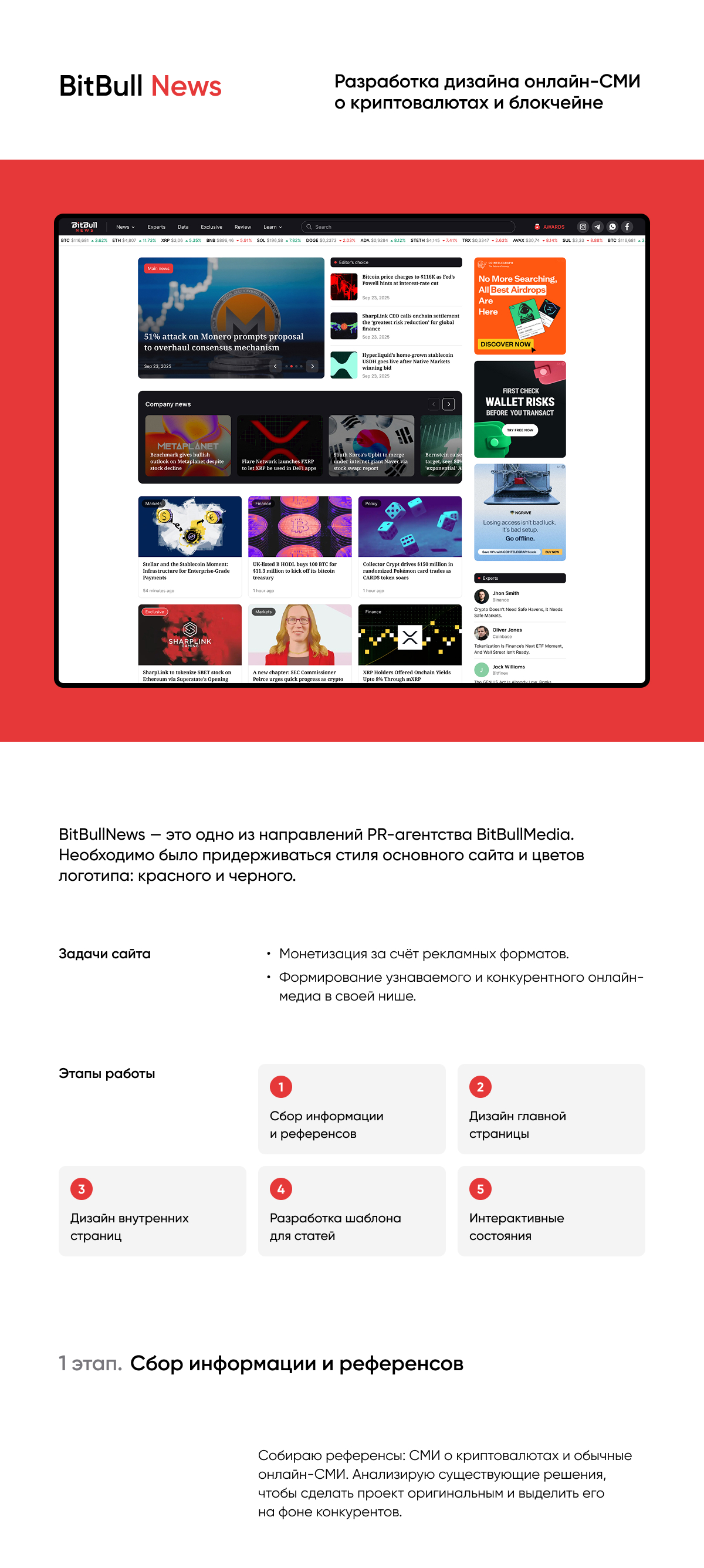 Онлайн-СМИ о криптовалютах — дизайн сайта — Изображение №1 — Интерфейсы на Dprofile