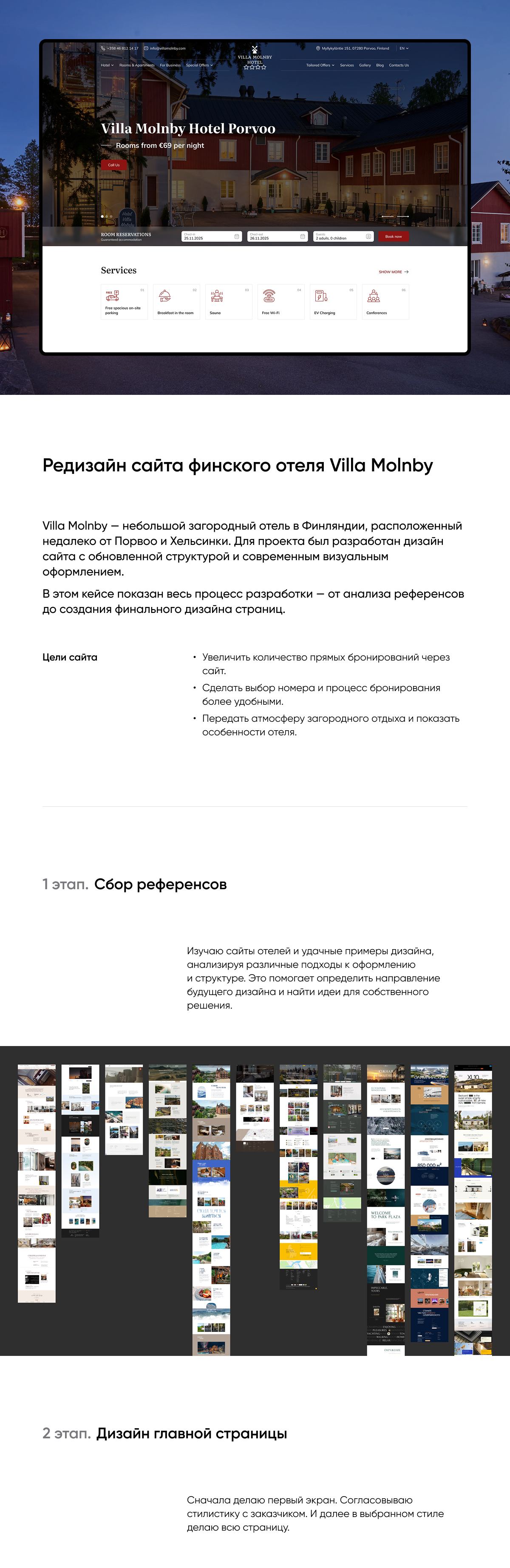 Финский отель — редизайн сайта — Изображение №1 — Интерфейсы на Dprofile
