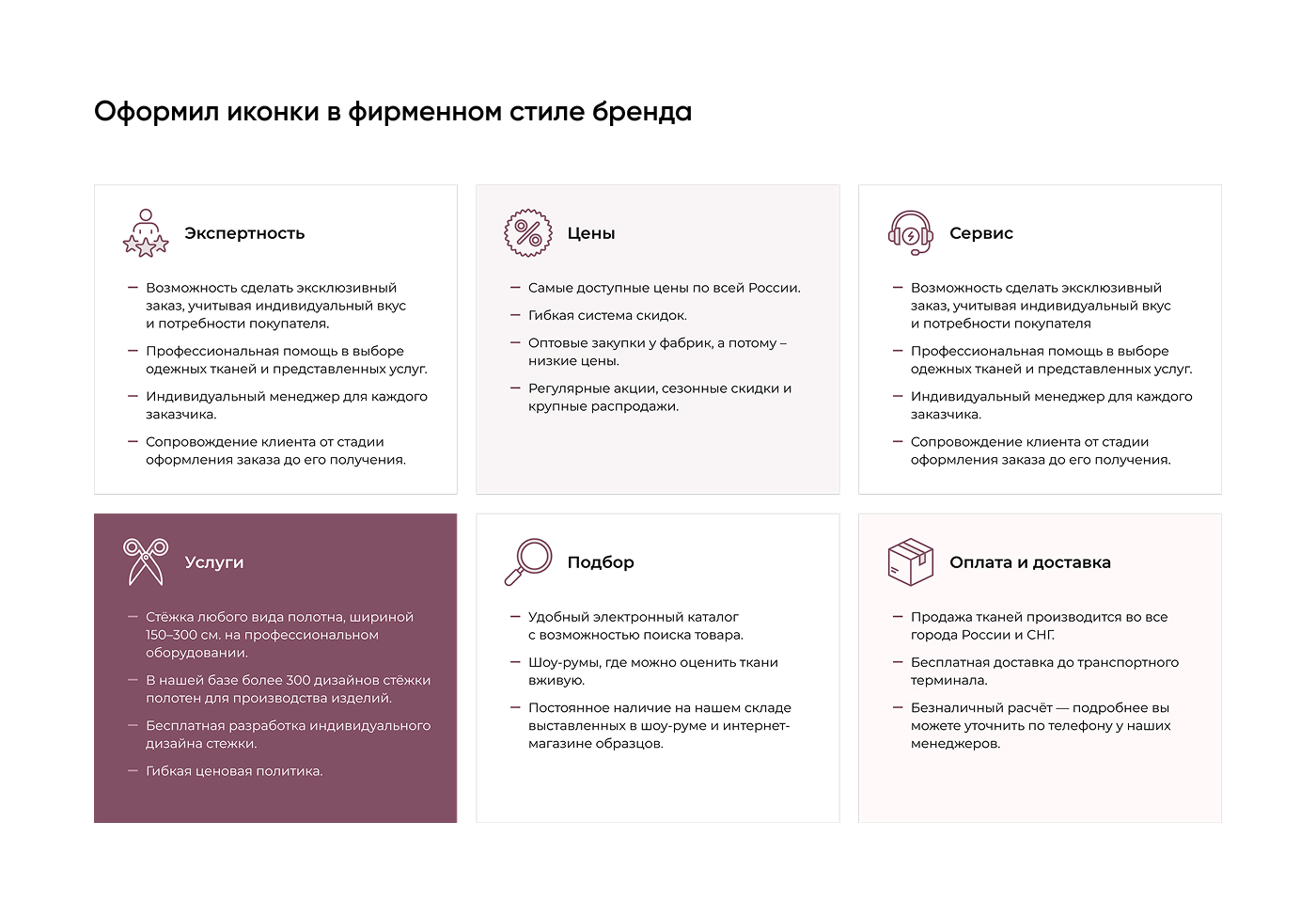 Интернет-магазин тканей — e-commerce сайт — Изображение №3 — Интерфейсы на Dprofile