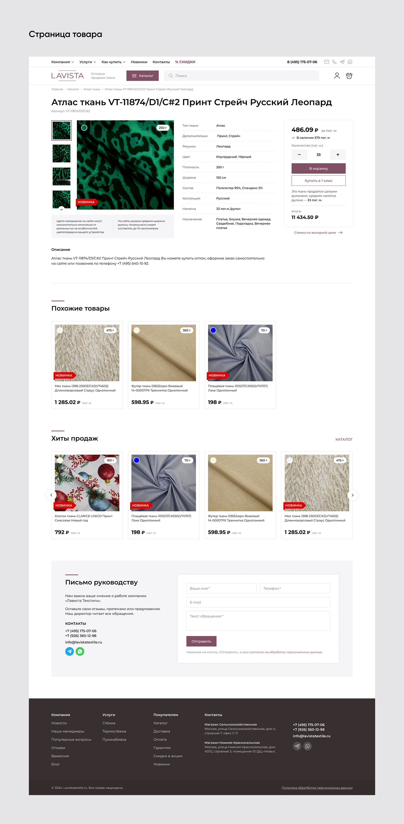 Интернет-магазин тканей — e-commerce сайт — Изображение №7 — Интерфейсы на Dprofile