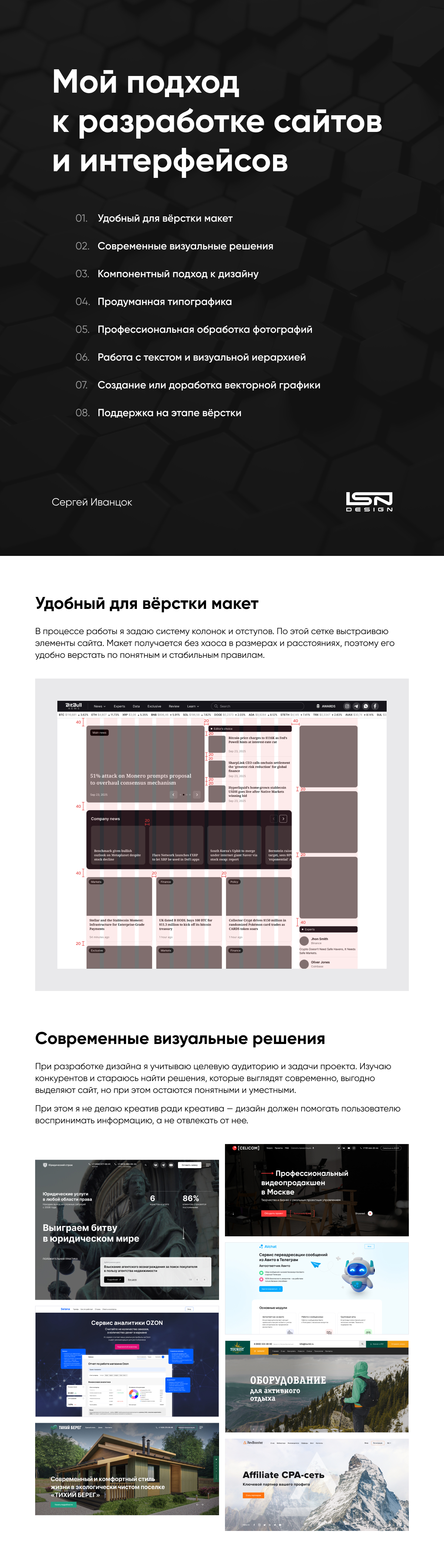 Мой подход к разработке сайтов и интерфейсов — Изображение №1 — Интерфейсы на Dprofile