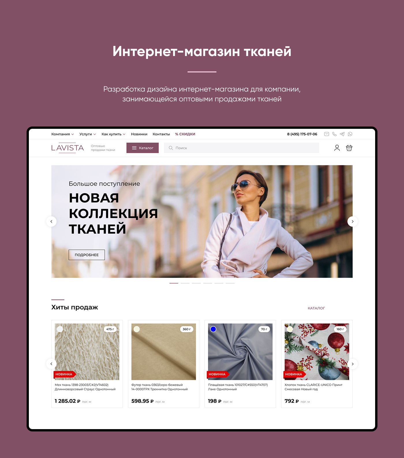 Интернет-магазин тканей — e-commerce сайт — Изображение №1 — Интерфейсы на Dprofile