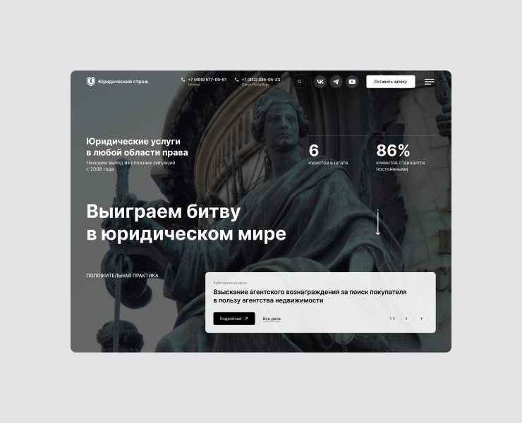 Юридическая компания — корпоративный сайт — Интерфейсы на Dprofile
