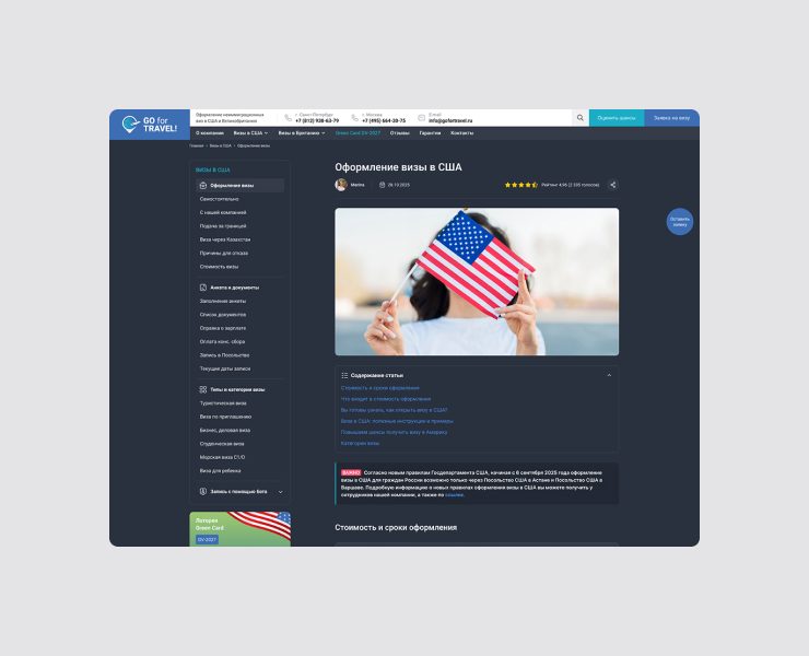 Визы в США и Великобританию — редизайн сайта — Интерфейсы на Dprofile