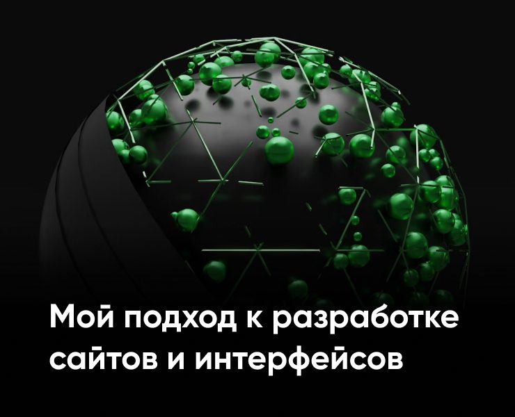 Мой подход к разработке сайтов и интерфейсов — Интерфейсы на Dprofile