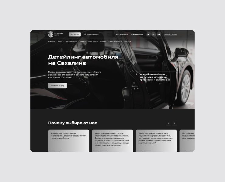 Детейлинг-центр — дизайн сайта с нуля — Интерфейсы, Брендинг на Dprofile
