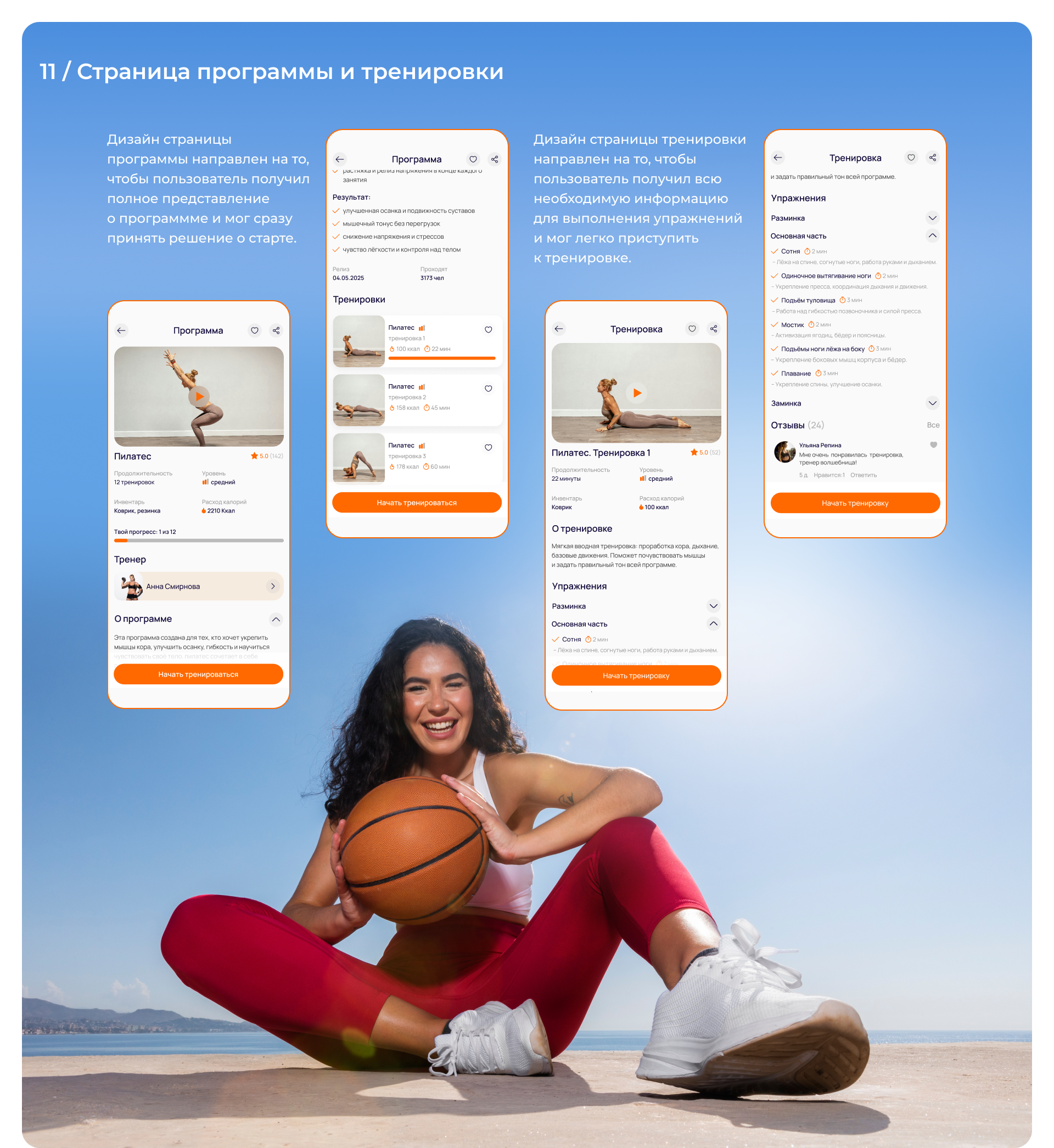 Fitness Mobile App | UX/UI Design — Изображение №7 — Интерфейсы на Dprofile