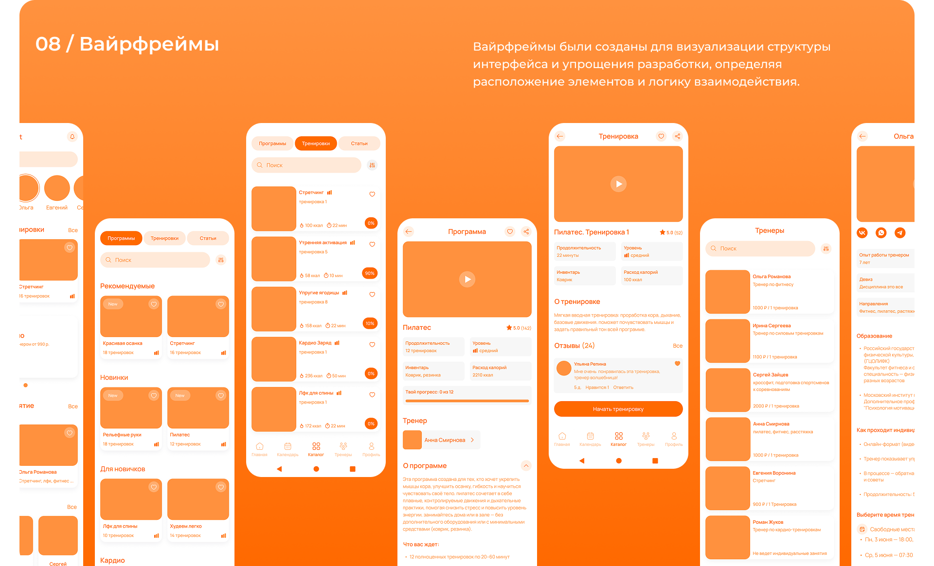 Fitness Mobile App | UX/UI Design — Изображение №4 — Интерфейсы на Dprofile