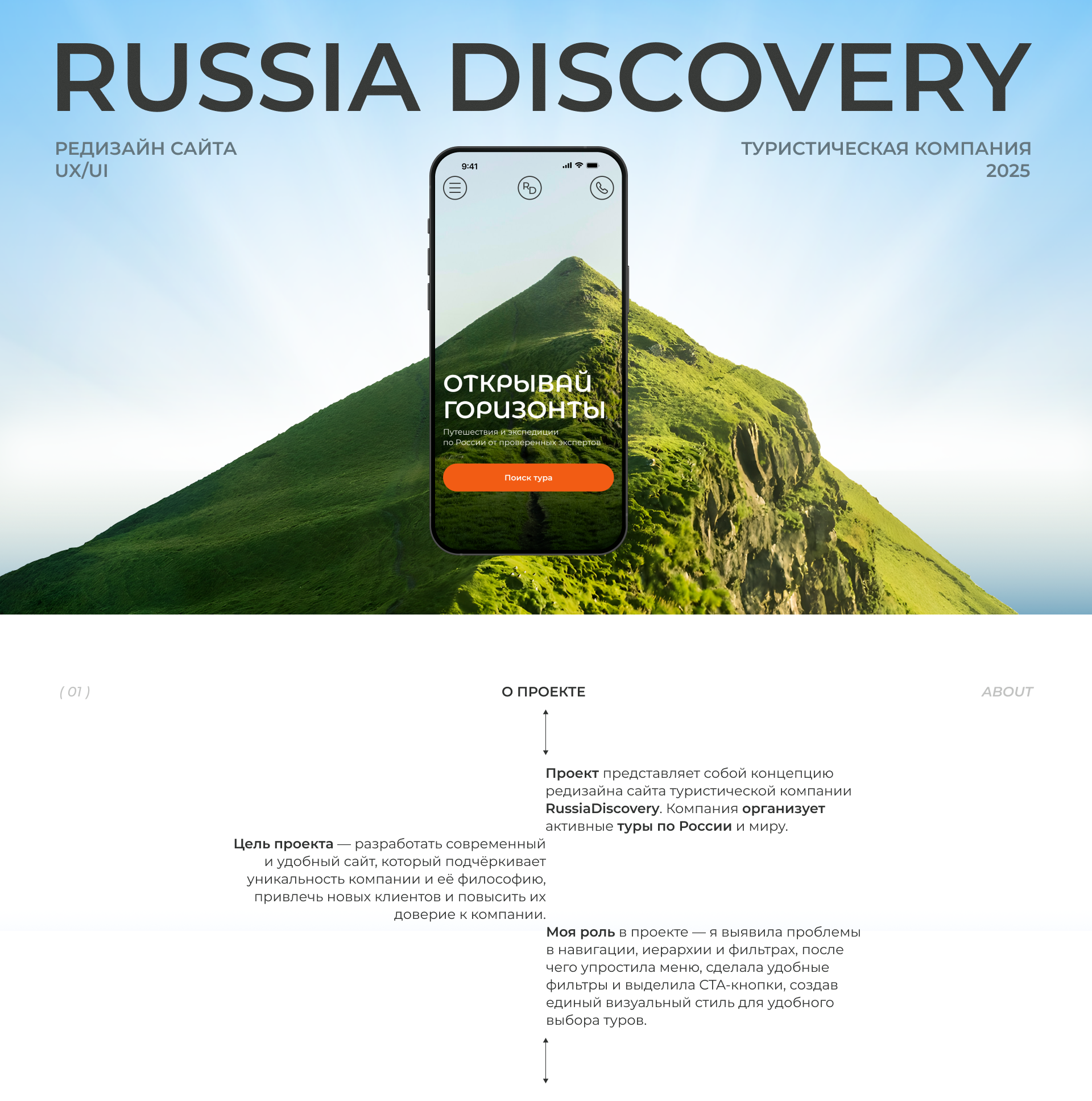 Редизайн сайта для туристической компании — Изображение №1 — Интерфейсы на Dprofile
