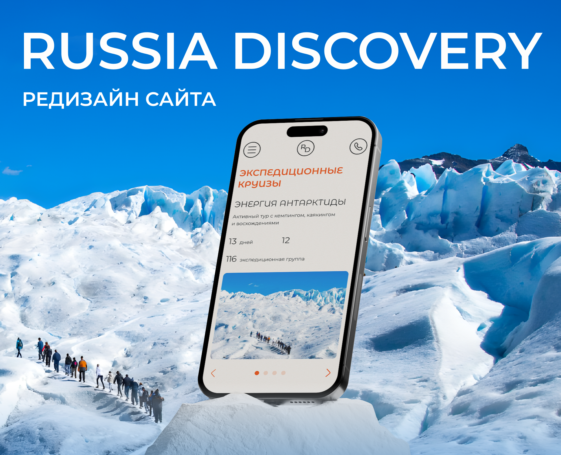 Редизайн сайта для туристической компании на Dprofile
