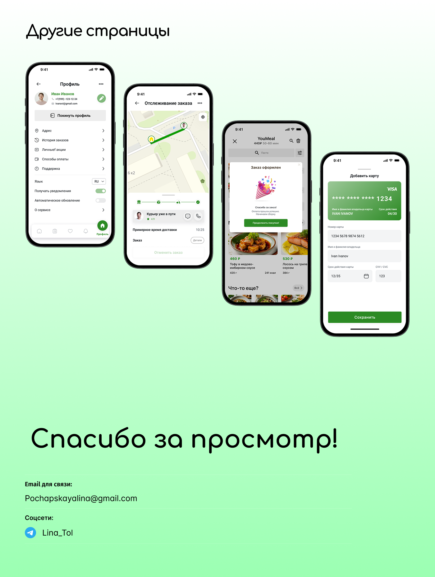 YouMeal — это удобный сервис доставки готовой здоровой еды. — Изображение №8 — Интерфейсы на Dprofile