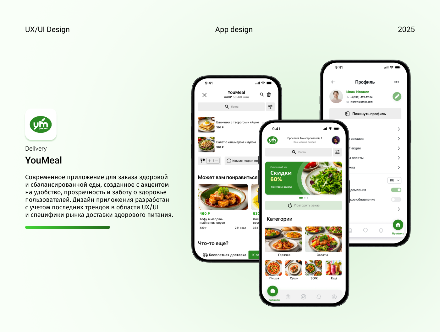 YouMeal — это удобный сервис доставки готовой здоровой еды. — Изображение №1 — Интерфейсы на Dprofile